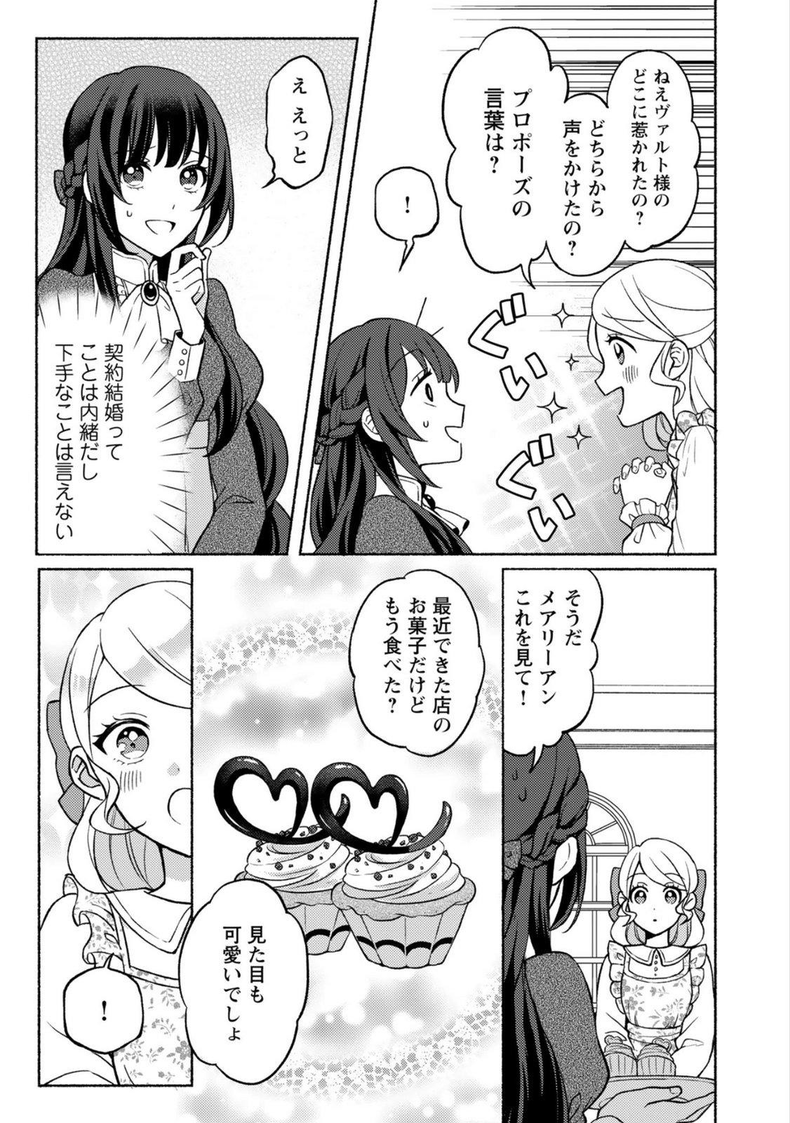 Renai wa Raise Ganbaru Tsumori ga, Tenseisaki de Konyakuhaki saremashita Chapter 2 9ページ