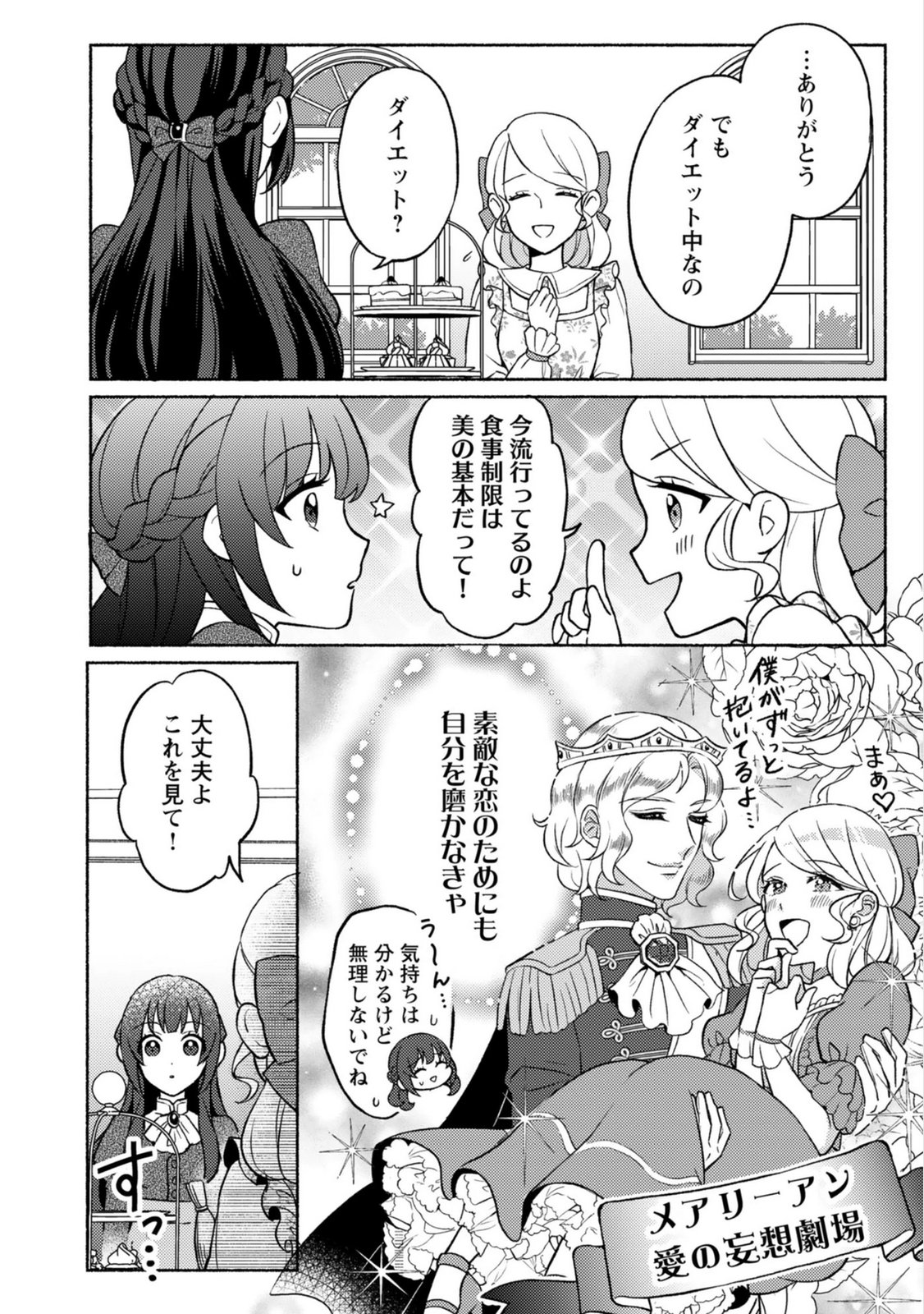 Renai wa Raise Ganbaru Tsumori ga, Tenseisaki de Konyakuhaki saremashita Chapter 2 10ページ