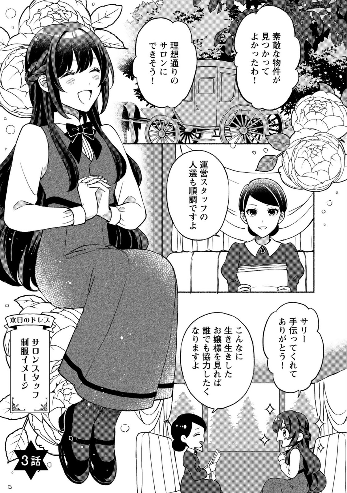 Renai wa Raise Ganbaru Tsumori ga, Tenseisaki de Konyakuhaki saremashita Chapter 3 1ページ