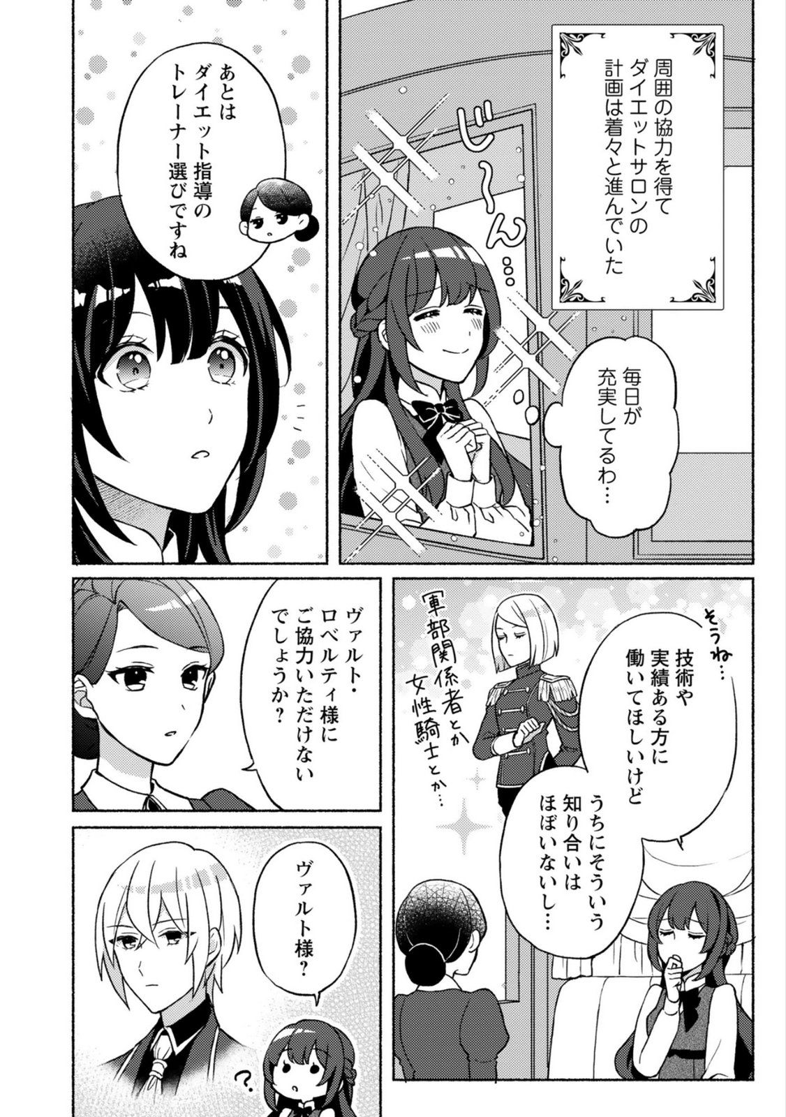 Renai wa Raise Ganbaru Tsumori ga, Tenseisaki de Konyakuhaki saremashita Chapter 3 2ページ
