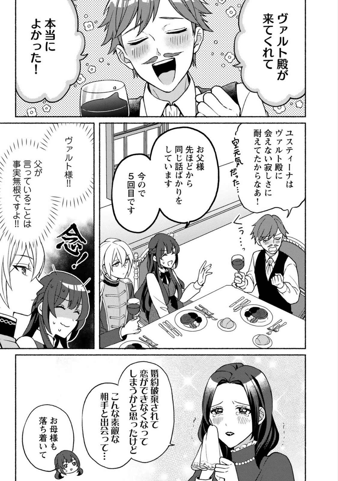 Renai wa Raise Ganbaru Tsumori ga, Tenseisaki de Konyakuhaki saremashita Chapter 3 11ページ