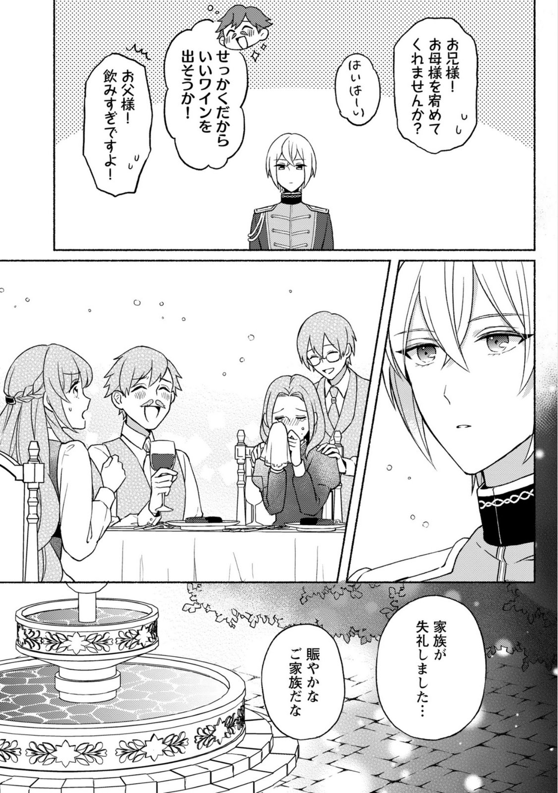 Renai wa Raise Ganbaru Tsumori ga, Tenseisaki de Konyakuhaki saremashita Chapter 3 12ページ