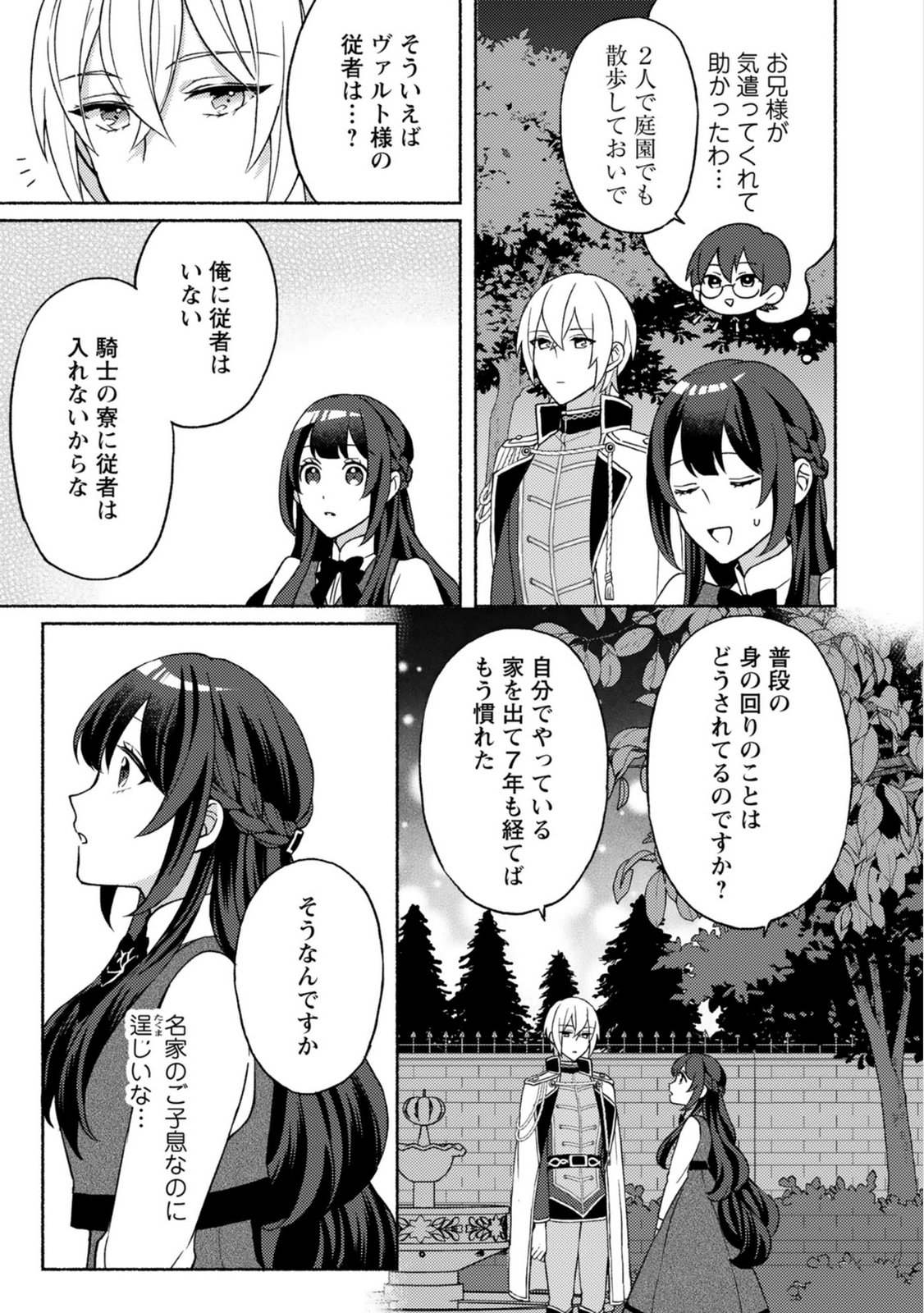Renai wa Raise Ganbaru Tsumori ga, Tenseisaki de Konyakuhaki saremashita Chapter 3 13ページ