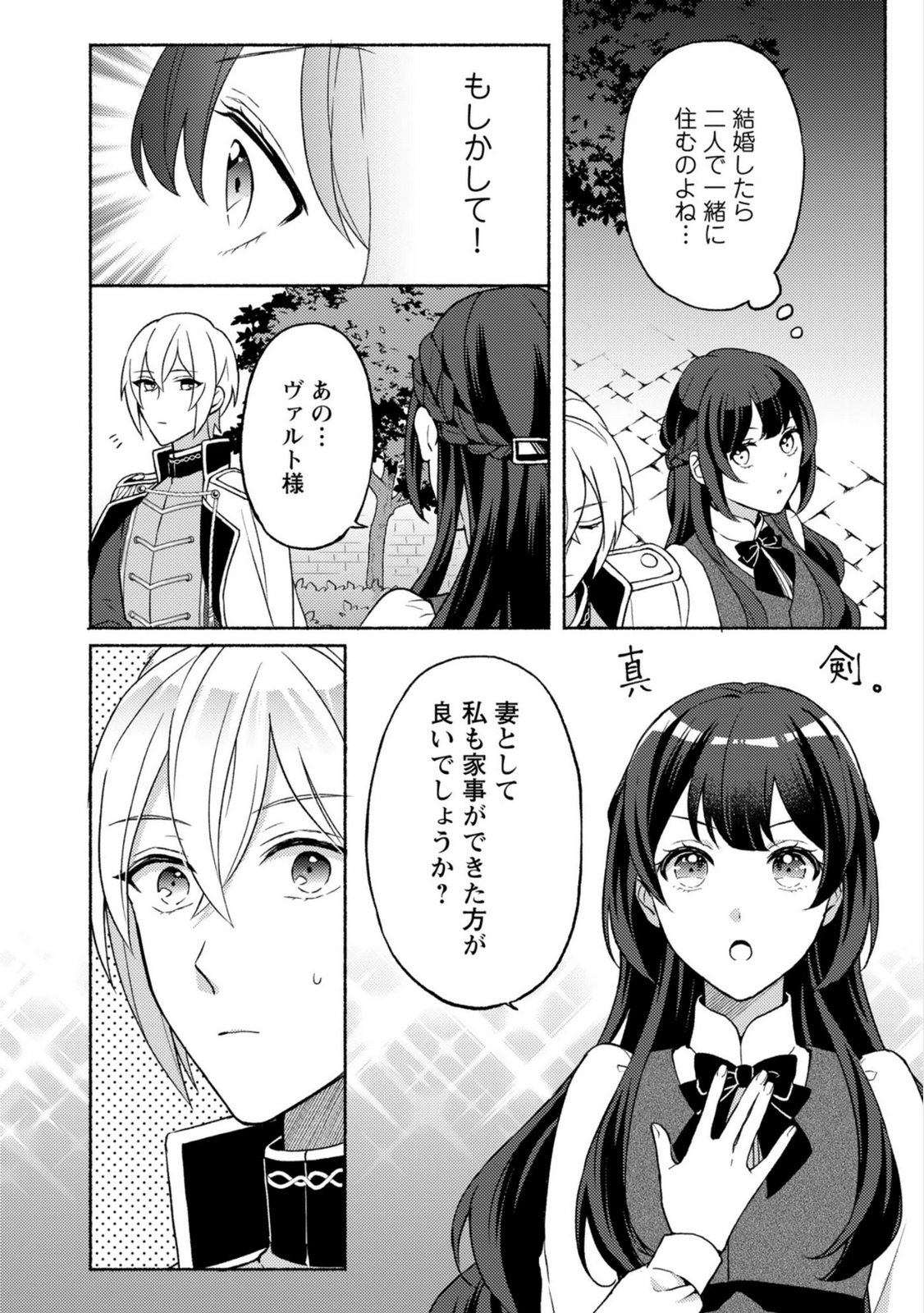 Renai wa Raise Ganbaru Tsumori ga, Tenseisaki de Konyakuhaki saremashita Chapter 3 14ページ