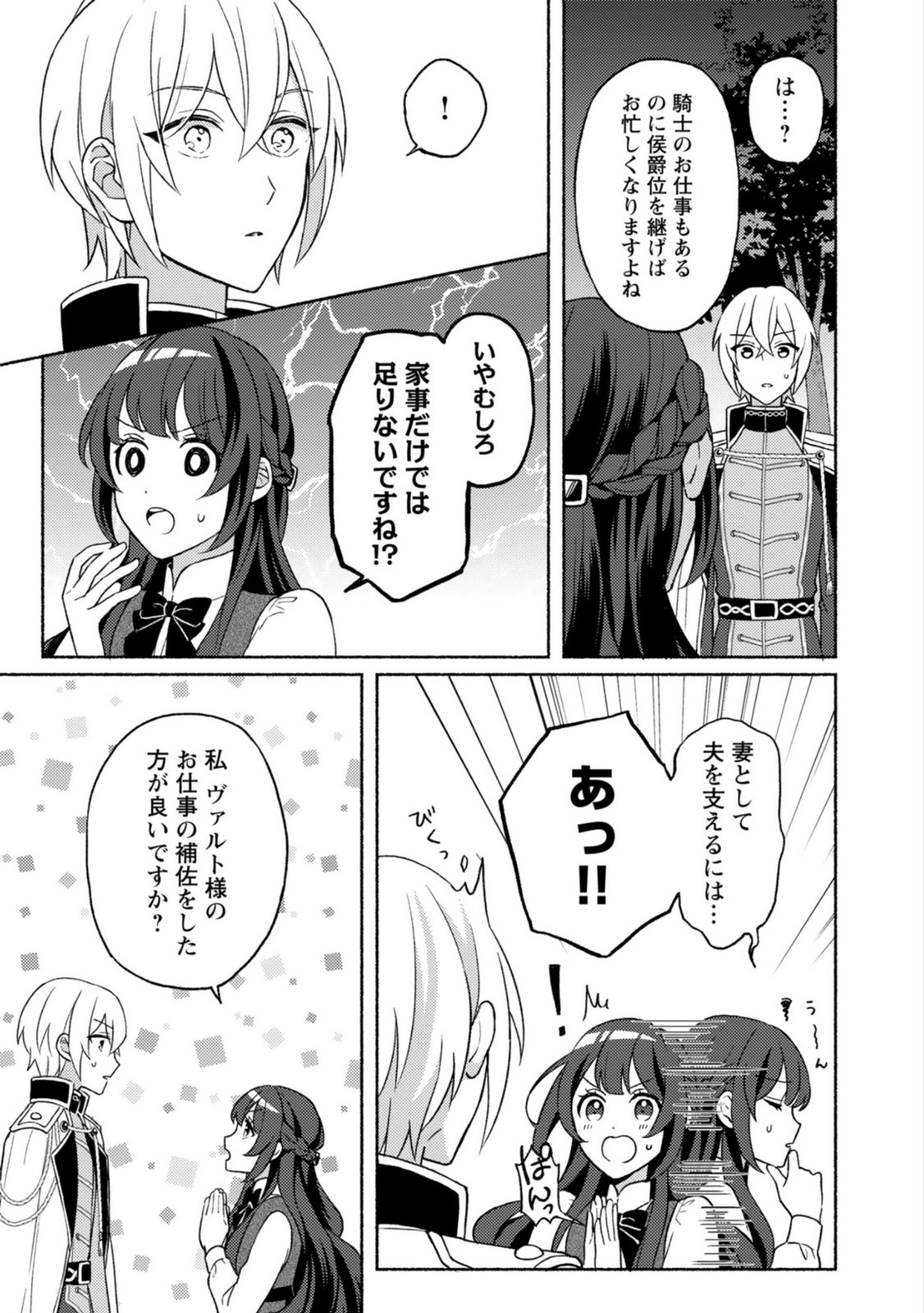 Renai wa Raise Ganbaru Tsumori ga, Tenseisaki de Konyakuhaki saremashita Chapter 3 15ページ