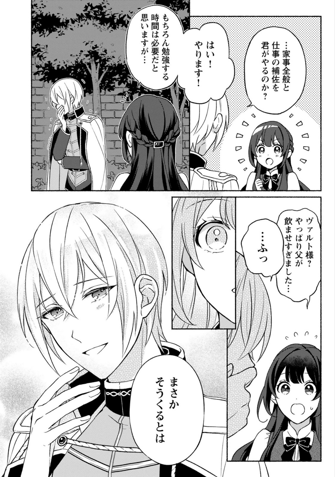 Renai wa Raise Ganbaru Tsumori ga, Tenseisaki de Konyakuhaki saremashita Chapter 3 16ページ