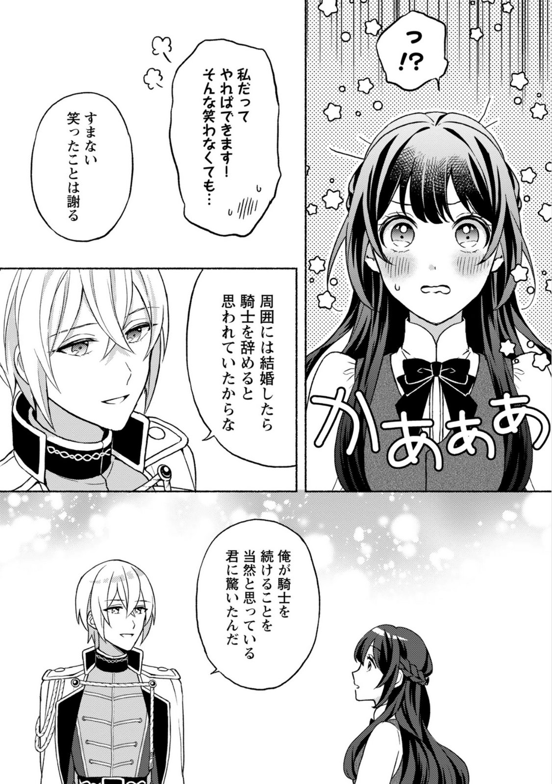 Renai wa Raise Ganbaru Tsumori ga, Tenseisaki de Konyakuhaki saremashita Chapter 3 17ページ