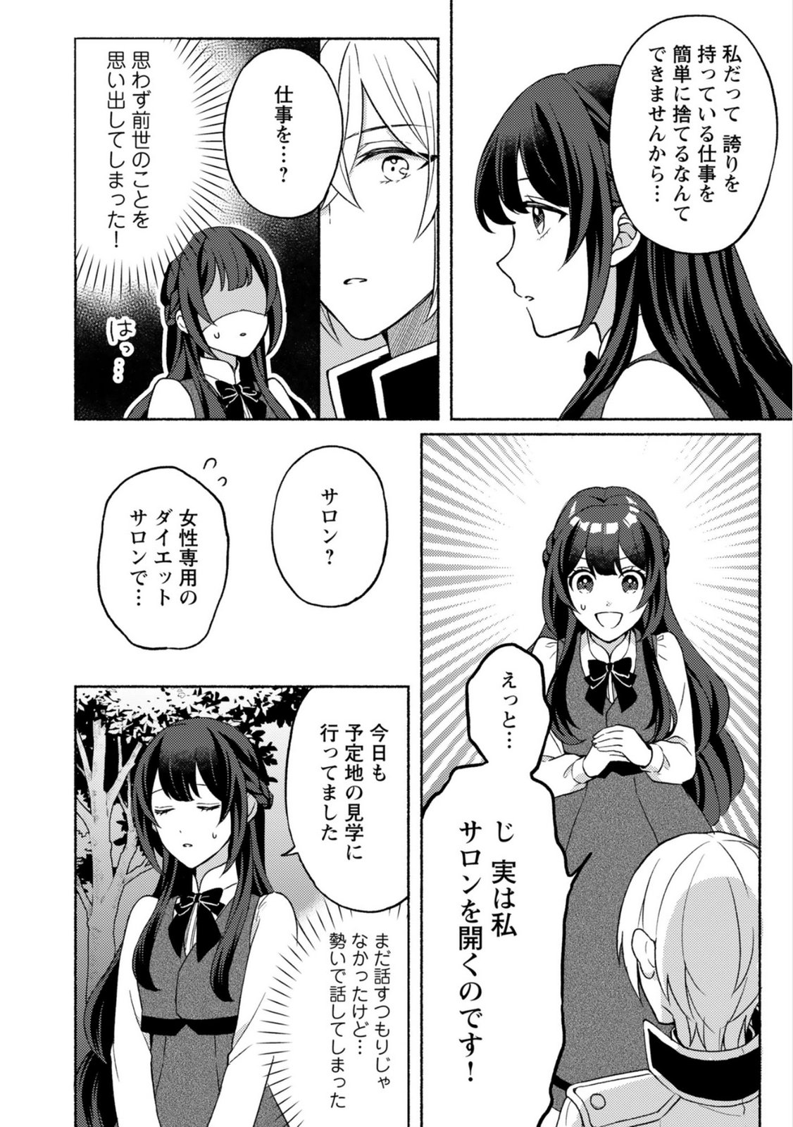 Renai wa Raise Ganbaru Tsumori ga, Tenseisaki de Konyakuhaki saremashita Chapter 3 18ページ
