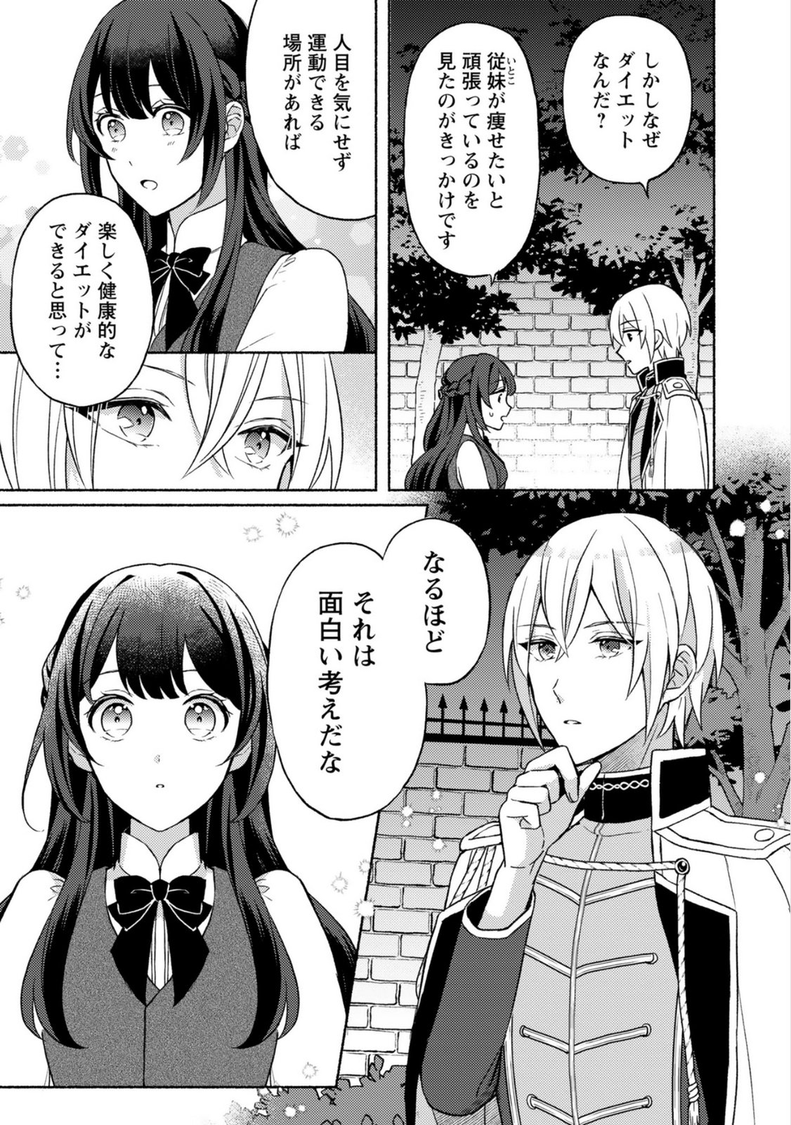 Renai wa Raise Ganbaru Tsumori ga, Tenseisaki de Konyakuhaki saremashita Chapter 3 19ページ