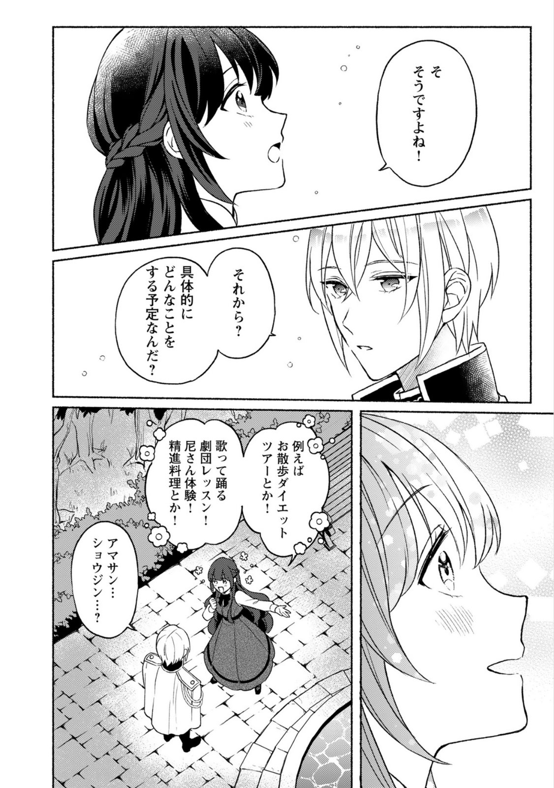 Renai wa Raise Ganbaru Tsumori ga, Tenseisaki de Konyakuhaki saremashita Chapter 3 20ページ