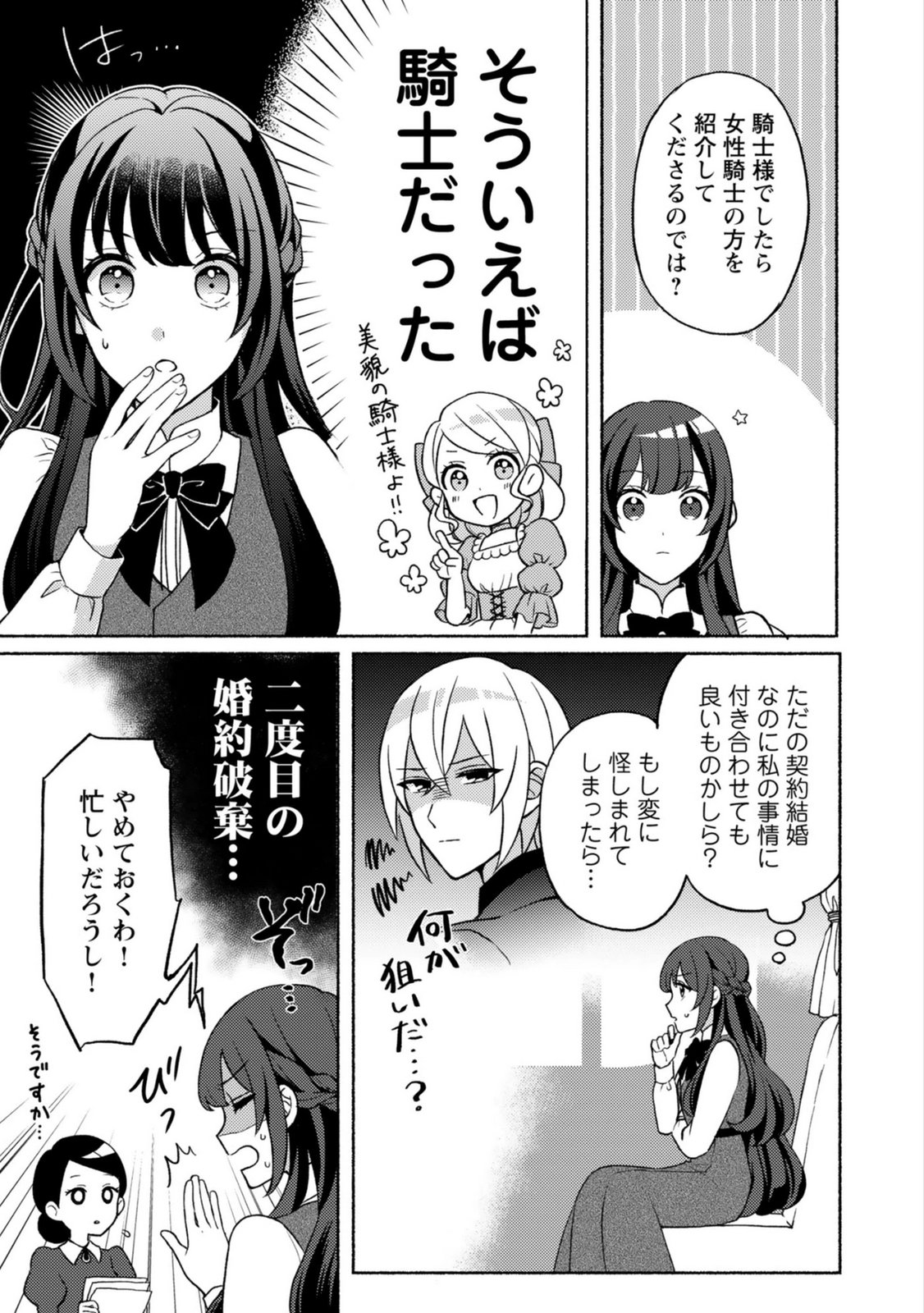 Renai wa Raise Ganbaru Tsumori ga, Tenseisaki de Konyakuhaki saremashita Chapter 3 3ページ