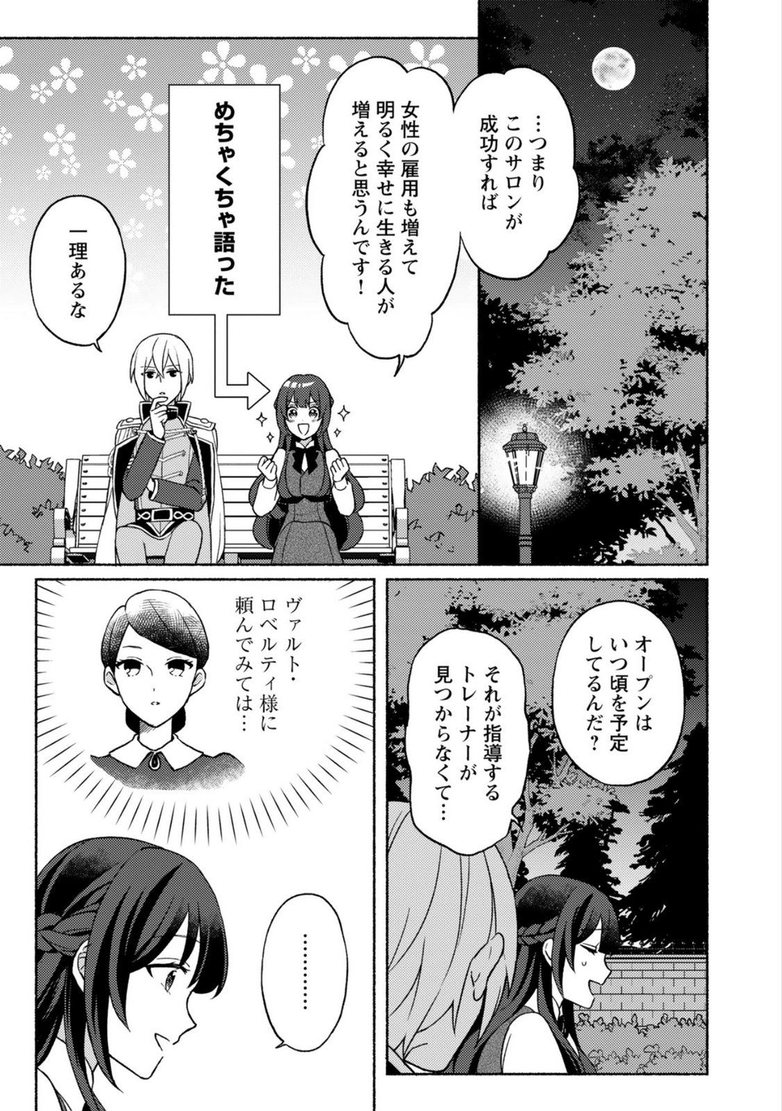Renai wa Raise Ganbaru Tsumori ga, Tenseisaki de Konyakuhaki saremashita Chapter 3 21ページ