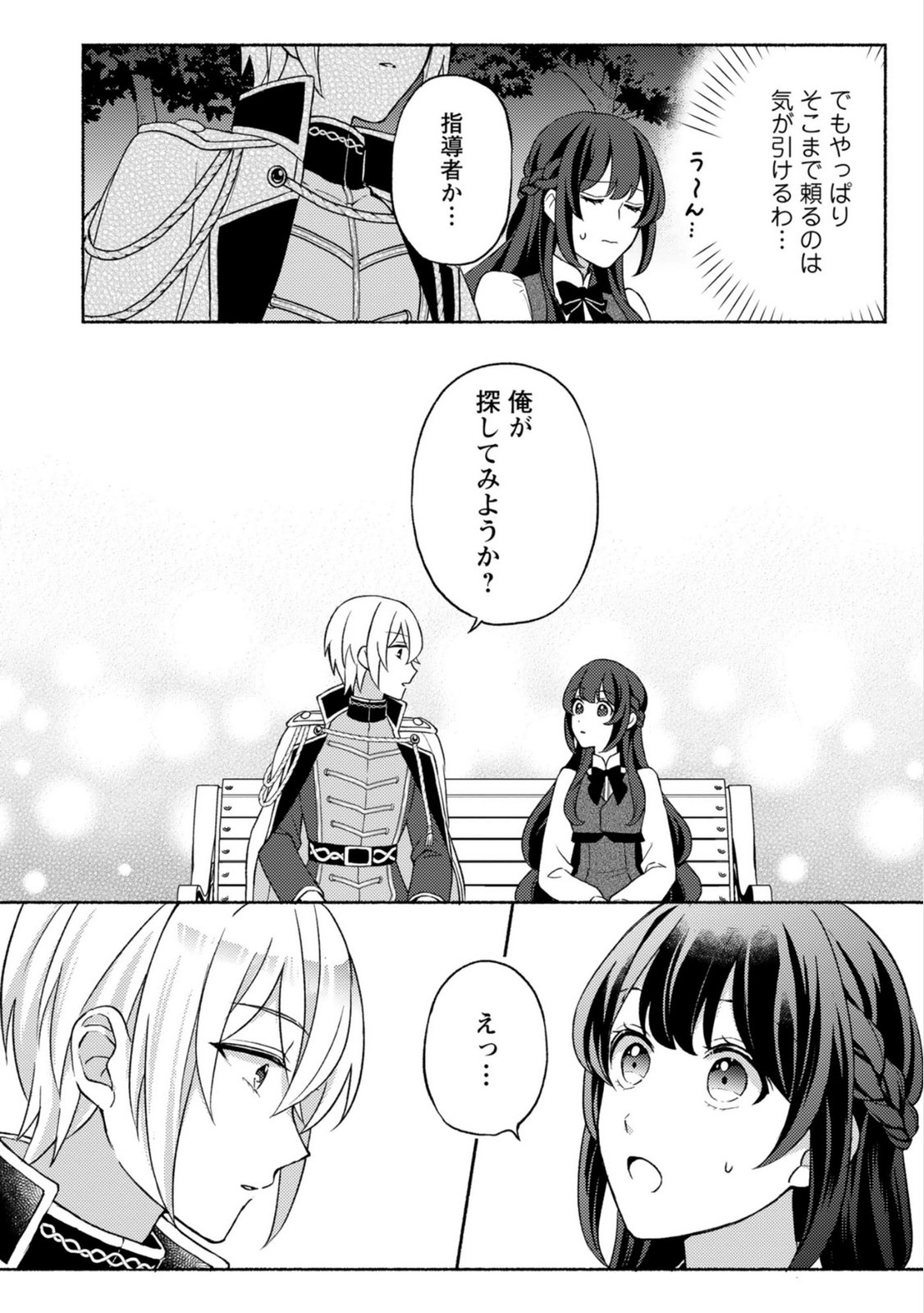 Renai wa Raise Ganbaru Tsumori ga, Tenseisaki de Konyakuhaki saremashita Chapter 3 22ページ