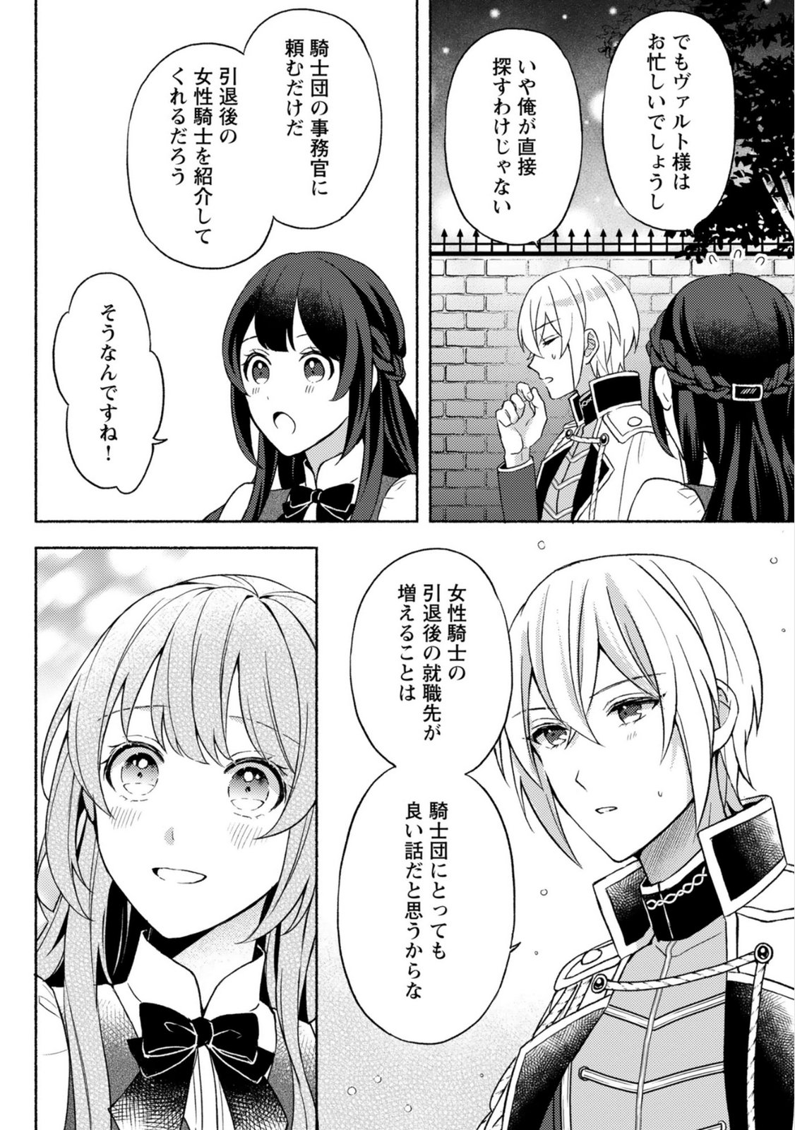 Renai wa Raise Ganbaru Tsumori ga, Tenseisaki de Konyakuhaki saremashita Chapter 3 23ページ