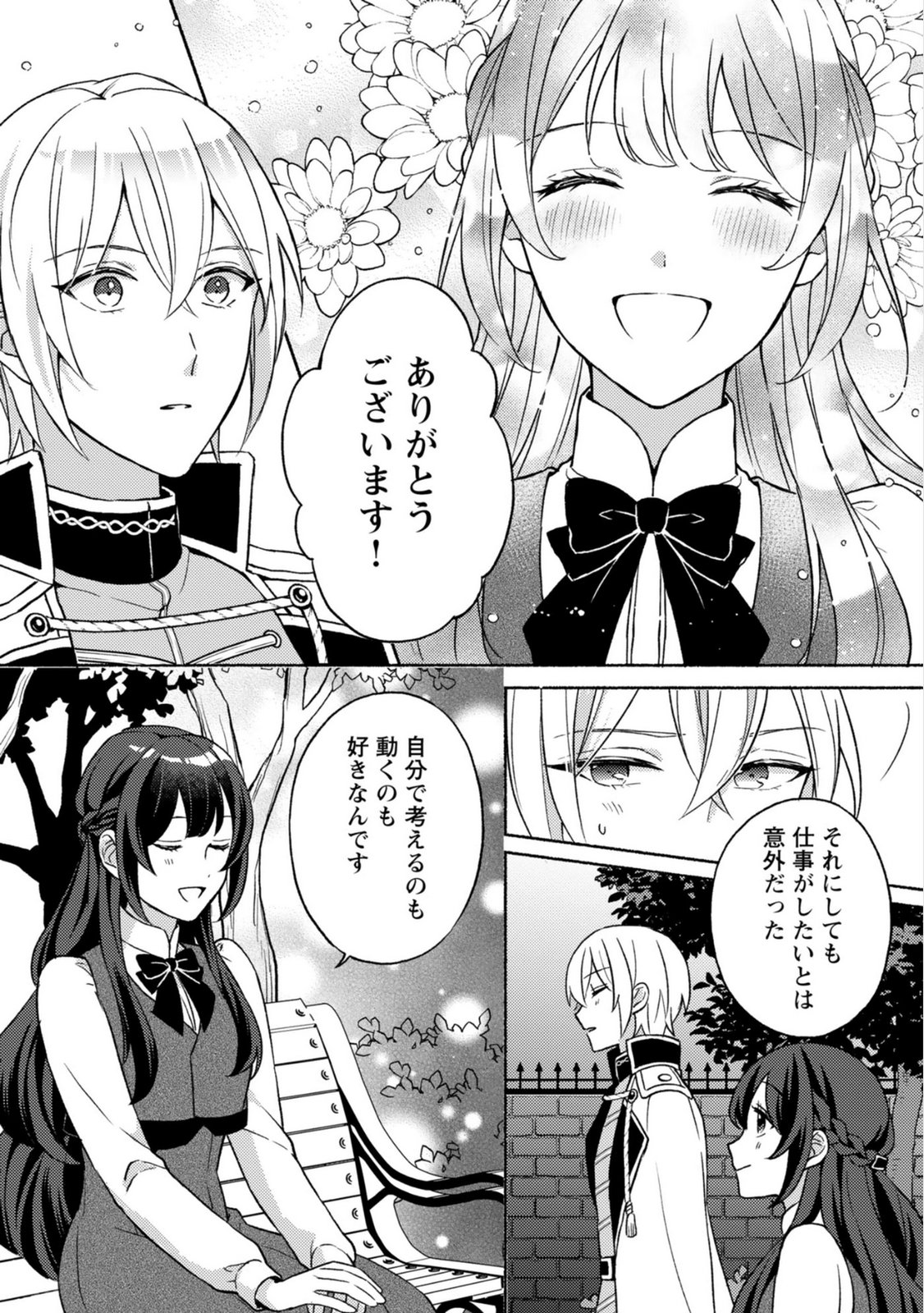 Renai wa Raise Ganbaru Tsumori ga, Tenseisaki de Konyakuhaki saremashita Chapter 3 24ページ