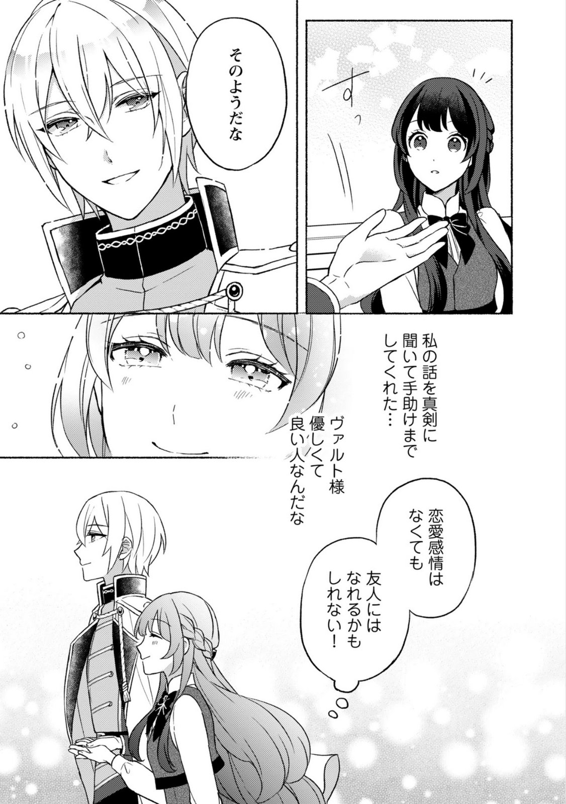 Renai wa Raise Ganbaru Tsumori ga, Tenseisaki de Konyakuhaki saremashita Chapter 3 25ページ