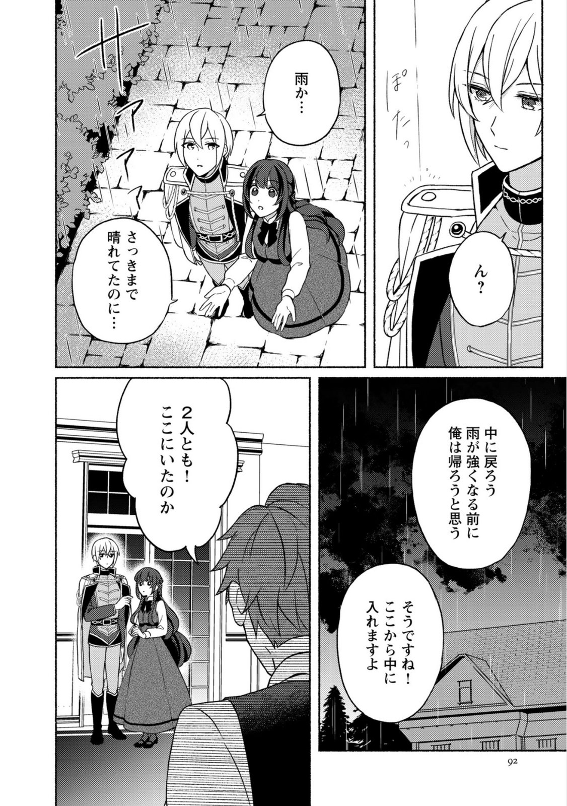 Renai wa Raise Ganbaru Tsumori ga, Tenseisaki de Konyakuhaki saremashita Chapter 3 26ページ