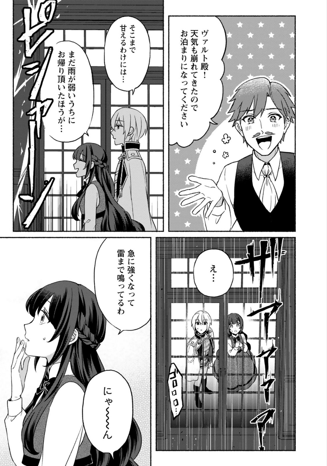 Renai wa Raise Ganbaru Tsumori ga, Tenseisaki de Konyakuhaki saremashita Chapter 3 27ページ