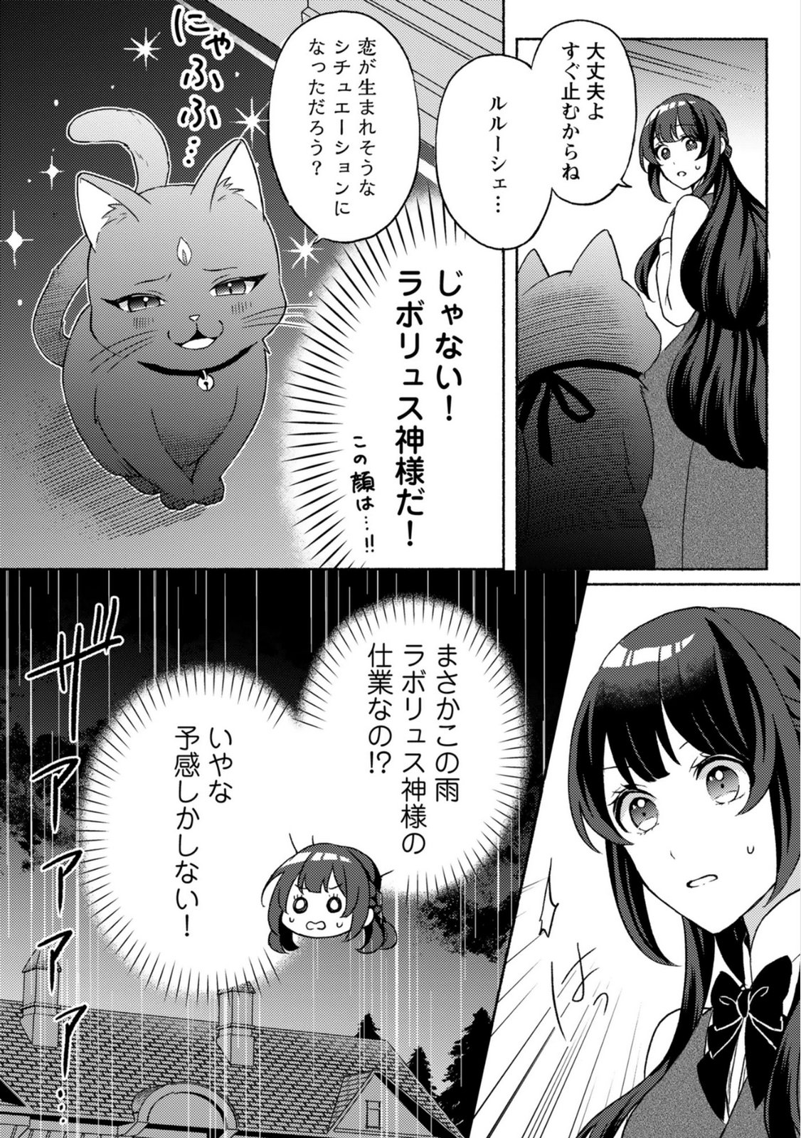Renai wa Raise Ganbaru Tsumori ga, Tenseisaki de Konyakuhaki saremashita Chapter 3 28ページ