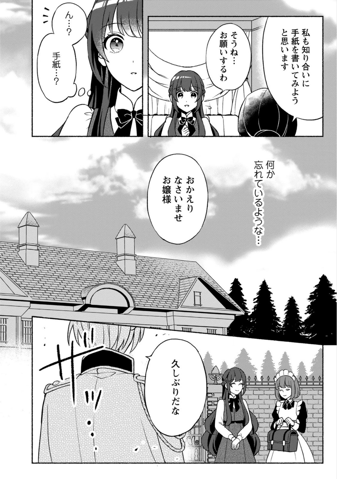 Renai wa Raise Ganbaru Tsumori ga, Tenseisaki de Konyakuhaki saremashita Chapter 3 4ページ