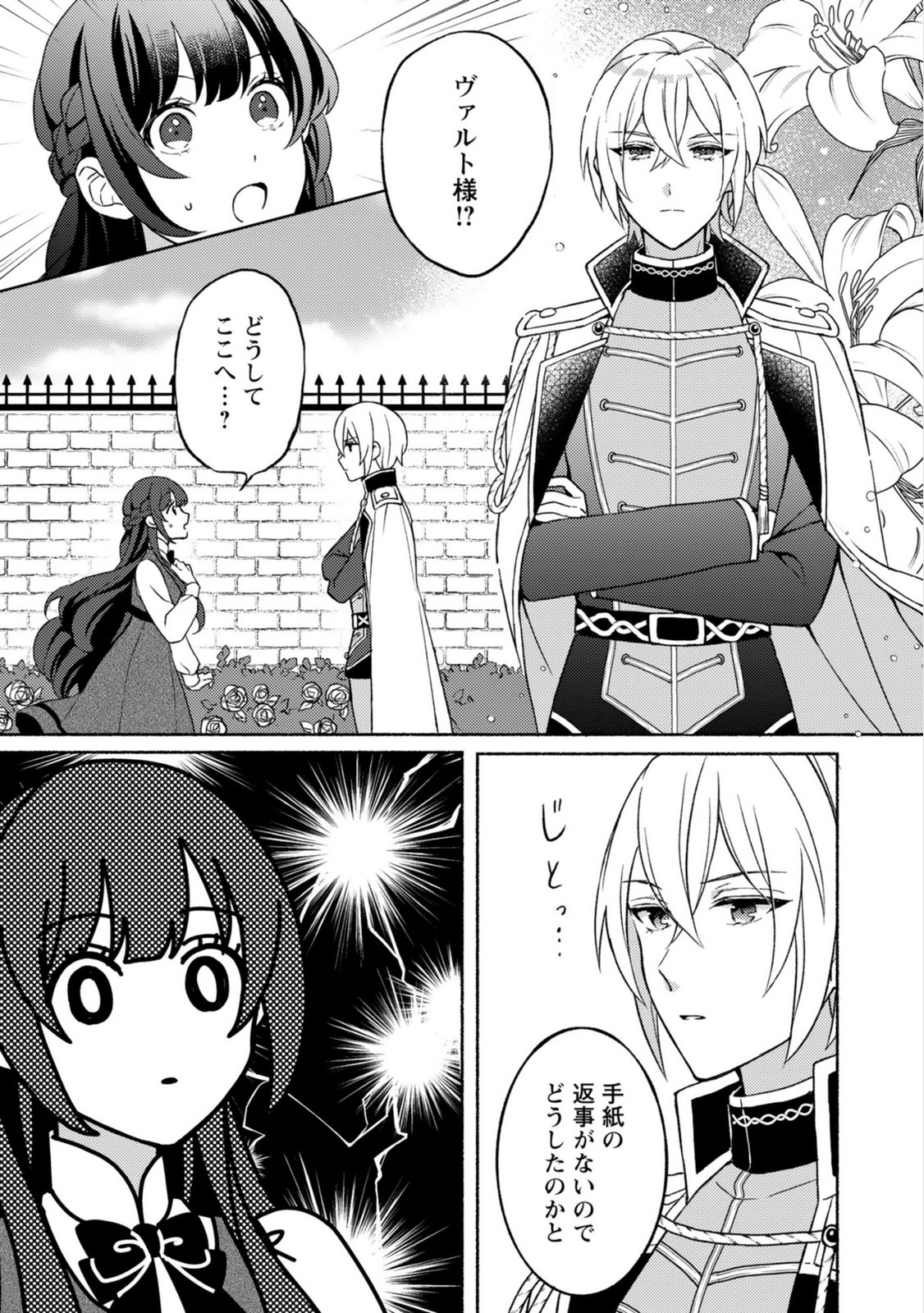 Renai wa Raise Ganbaru Tsumori ga, Tenseisaki de Konyakuhaki saremashita Chapter 3 5ページ