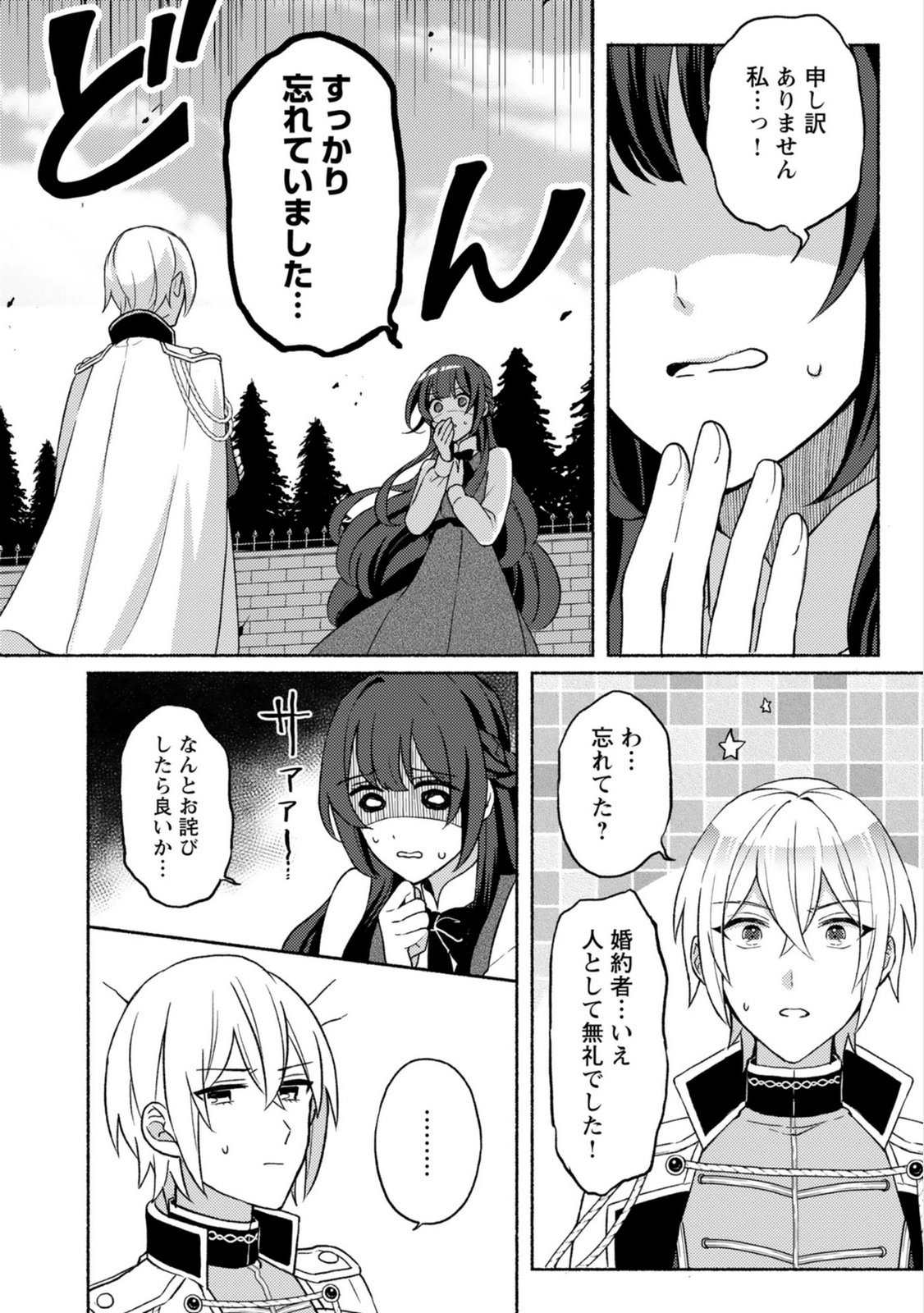Renai wa Raise Ganbaru Tsumori ga, Tenseisaki de Konyakuhaki saremashita Chapter 3 6ページ