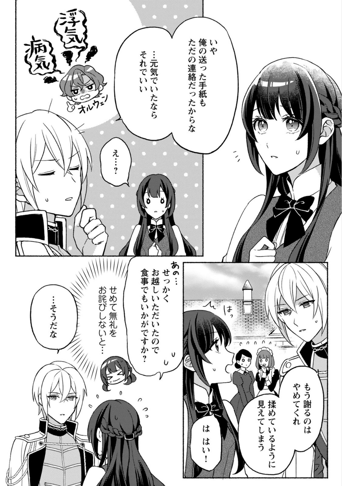 Renai wa Raise Ganbaru Tsumori ga, Tenseisaki de Konyakuhaki saremashita Chapter 3 7ページ