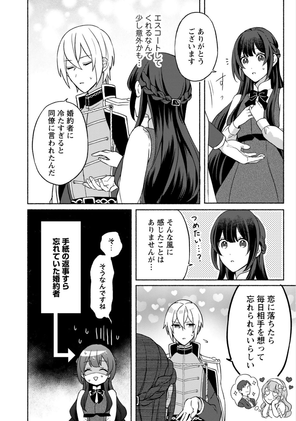 Renai wa Raise Ganbaru Tsumori ga, Tenseisaki de Konyakuhaki saremashita Chapter 3 8ページ