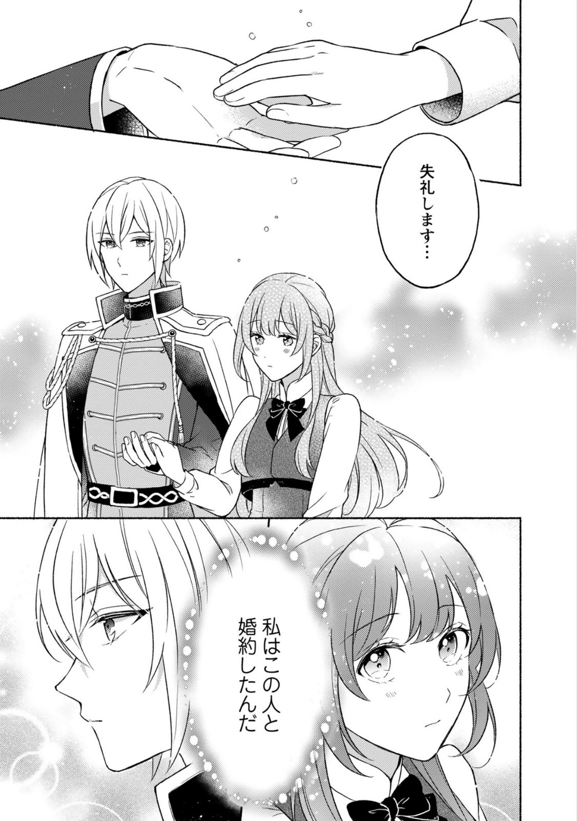 Renai wa Raise Ganbaru Tsumori ga, Tenseisaki de Konyakuhaki saremashita Chapter 3 9ページ