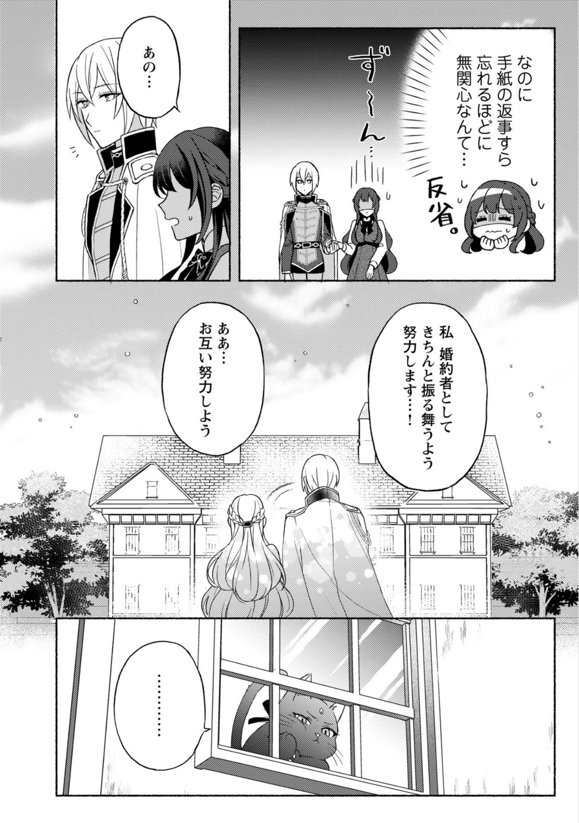 Renai wa Raise Ganbaru Tsumori ga, Tenseisaki de Konyakuhaki saremashita Chapter 3 10ページ