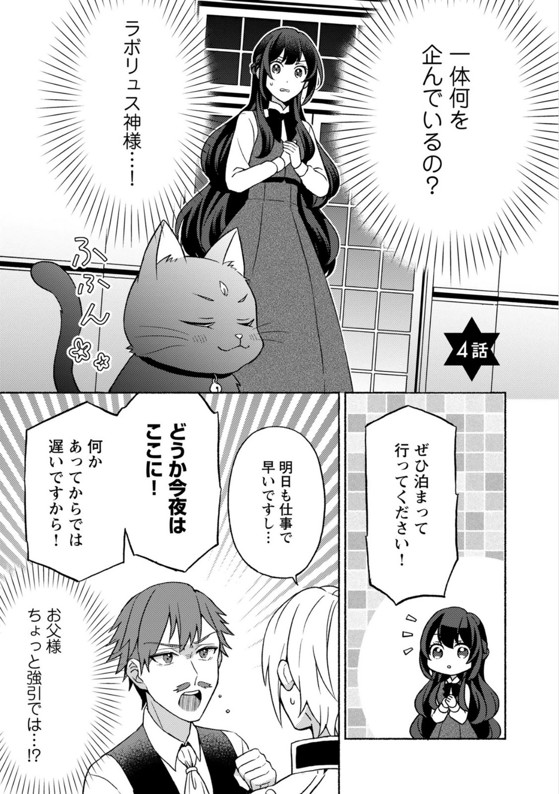 Renai wa Raise Ganbaru Tsumori ga, Tenseisaki de Konyakuhaki saremashita Chapter 4 1ページ