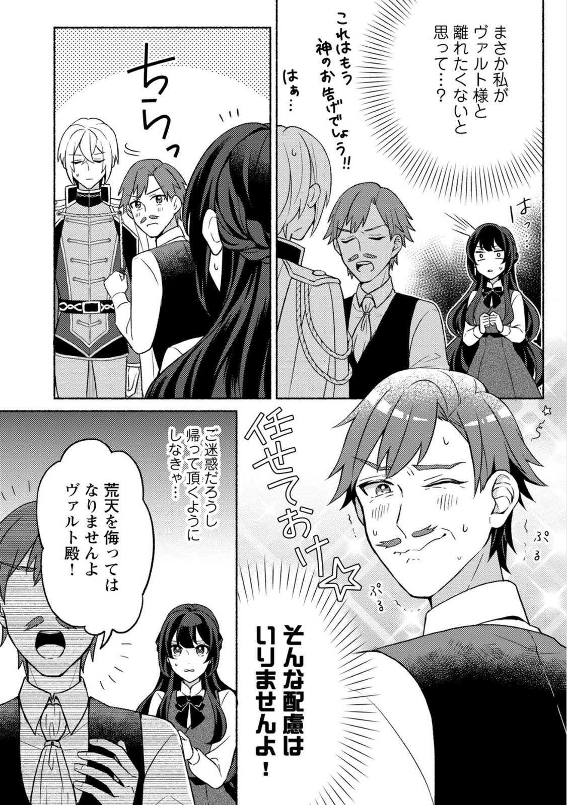 Renai wa Raise Ganbaru Tsumori ga, Tenseisaki de Konyakuhaki saremashita Chapter 4 2ページ