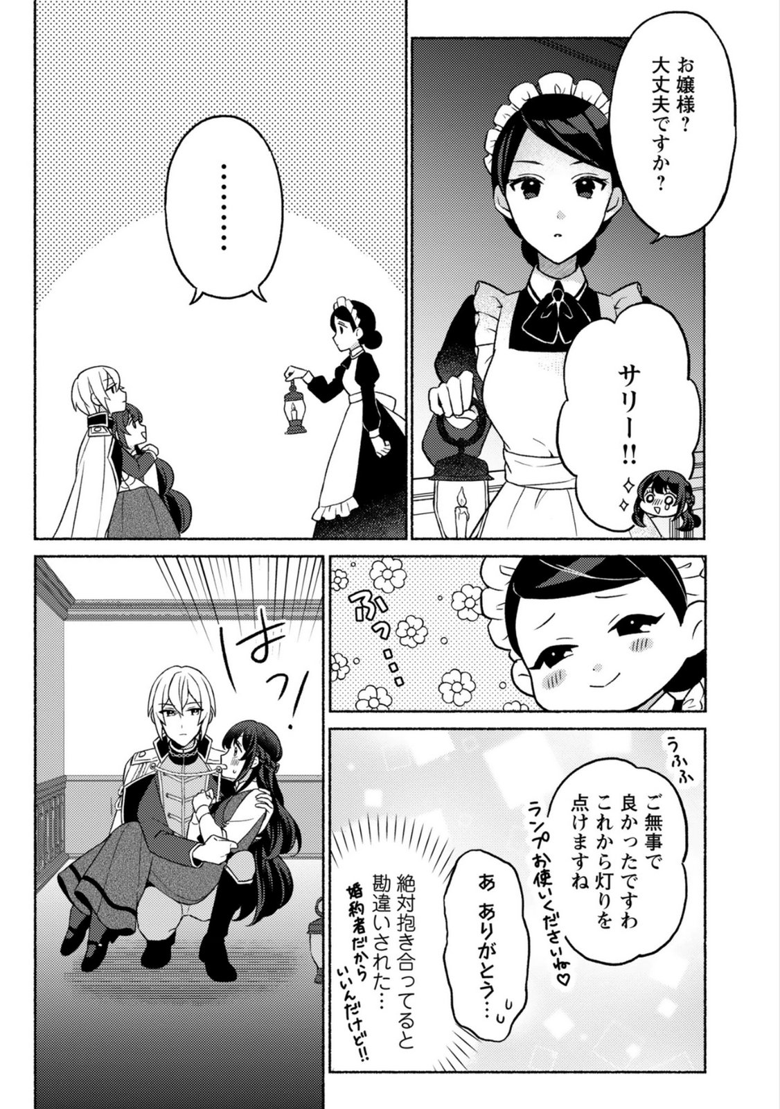 Renai wa Raise Ganbaru Tsumori ga, Tenseisaki de Konyakuhaki saremashita Chapter 4 11ページ