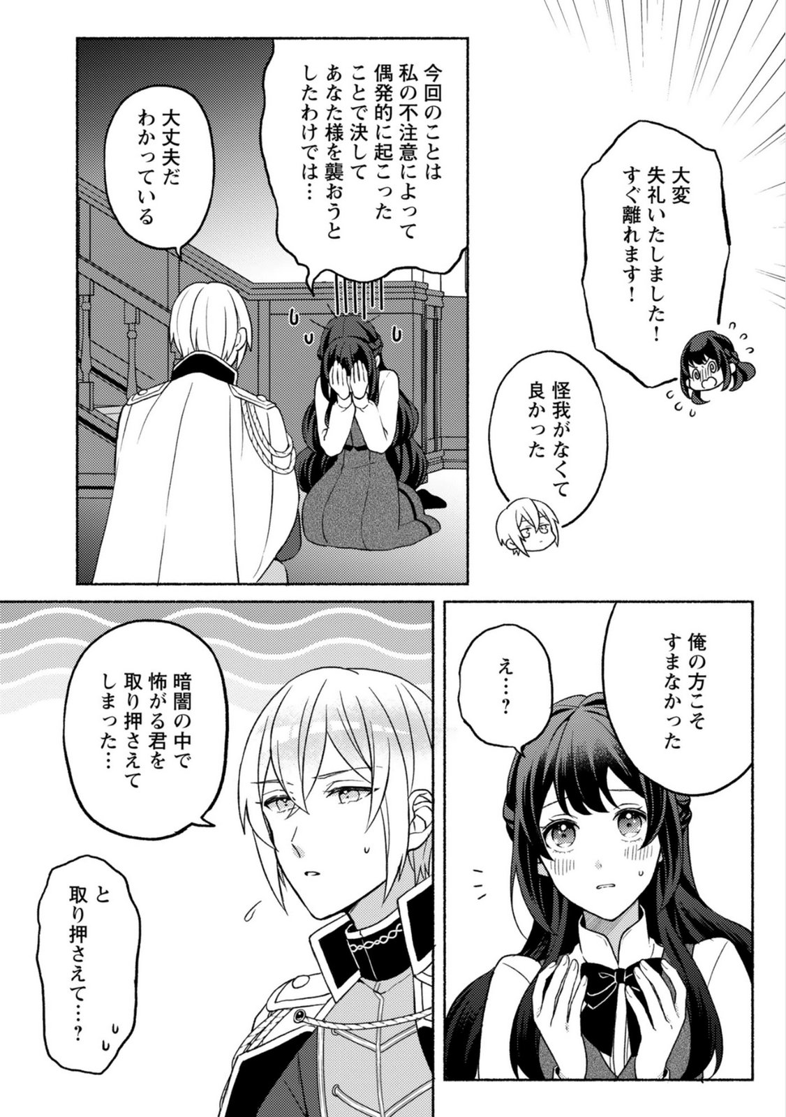 Renai wa Raise Ganbaru Tsumori ga, Tenseisaki de Konyakuhaki saremashita Chapter 4 12ページ