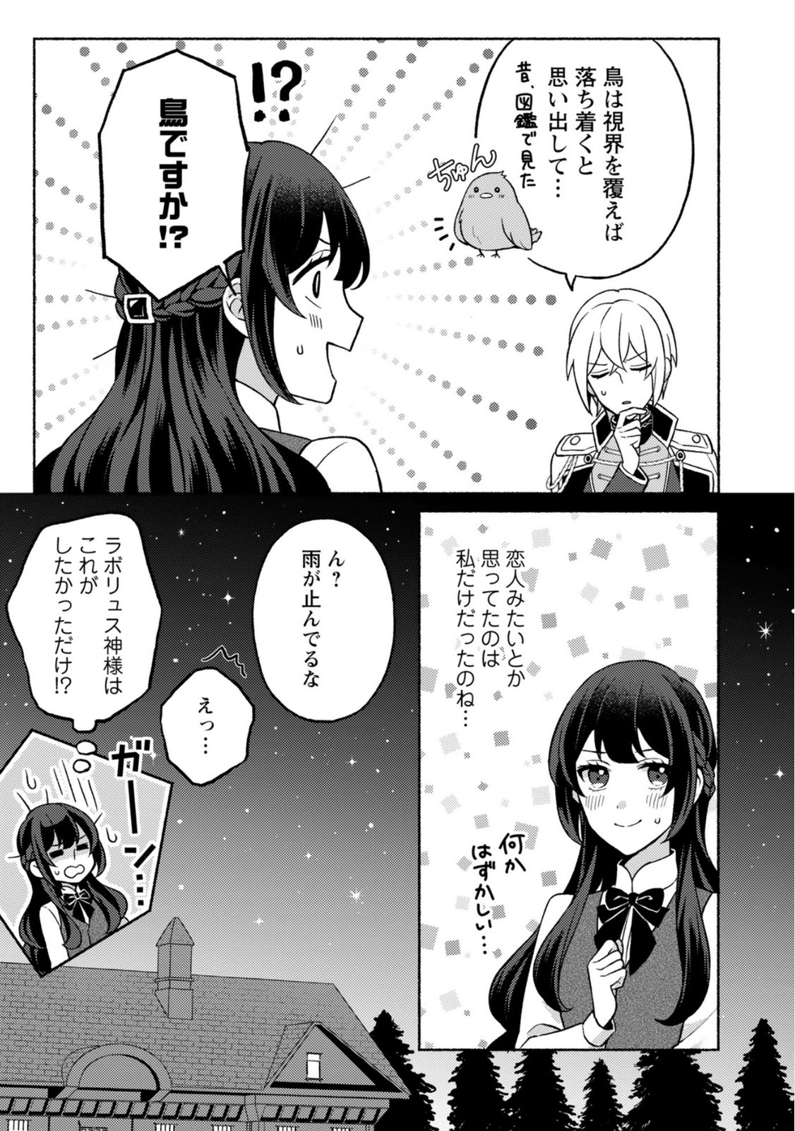 Renai wa Raise Ganbaru Tsumori ga, Tenseisaki de Konyakuhaki saremashita Chapter 4 13ページ