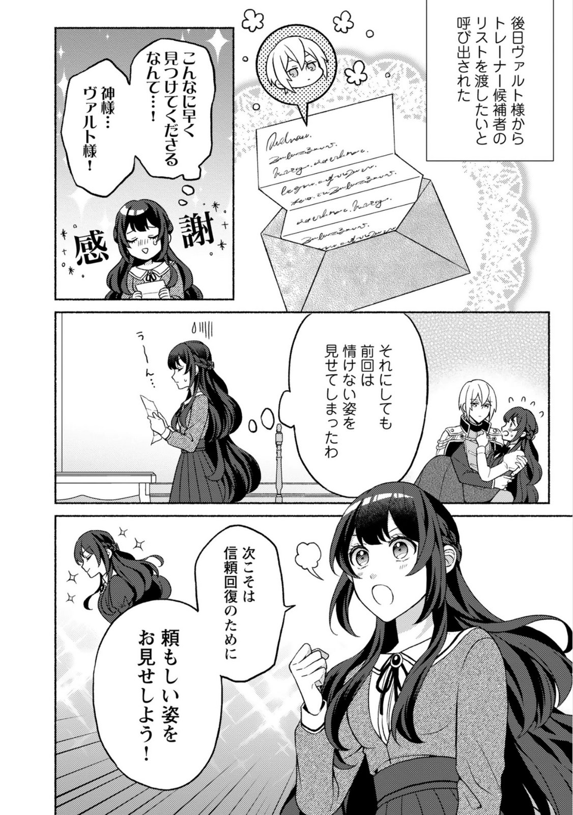 Renai wa Raise Ganbaru Tsumori ga, Tenseisaki de Konyakuhaki saremashita Chapter 4 14ページ