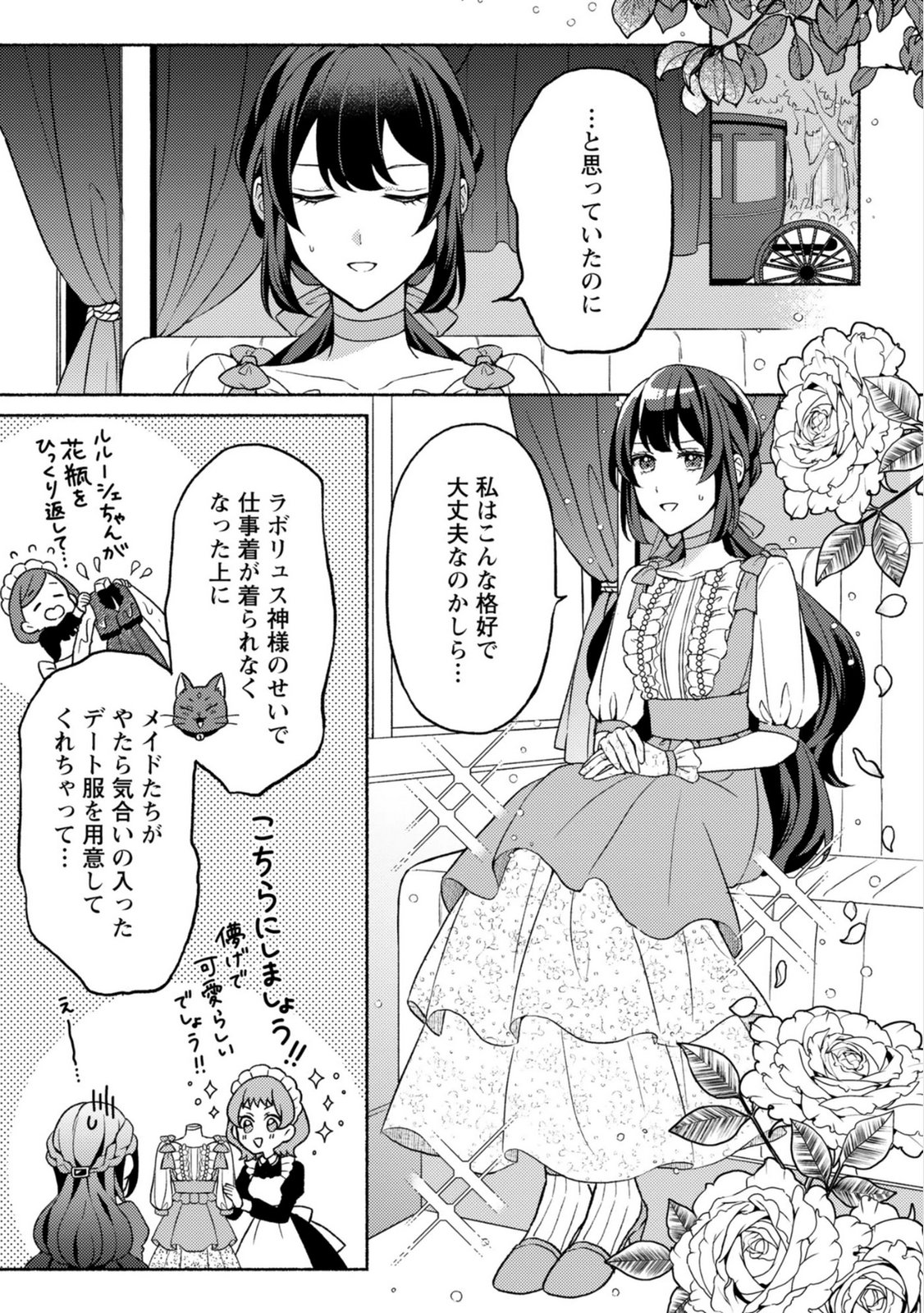 Renai wa Raise Ganbaru Tsumori ga, Tenseisaki de Konyakuhaki saremashita Chapter 4 15ページ