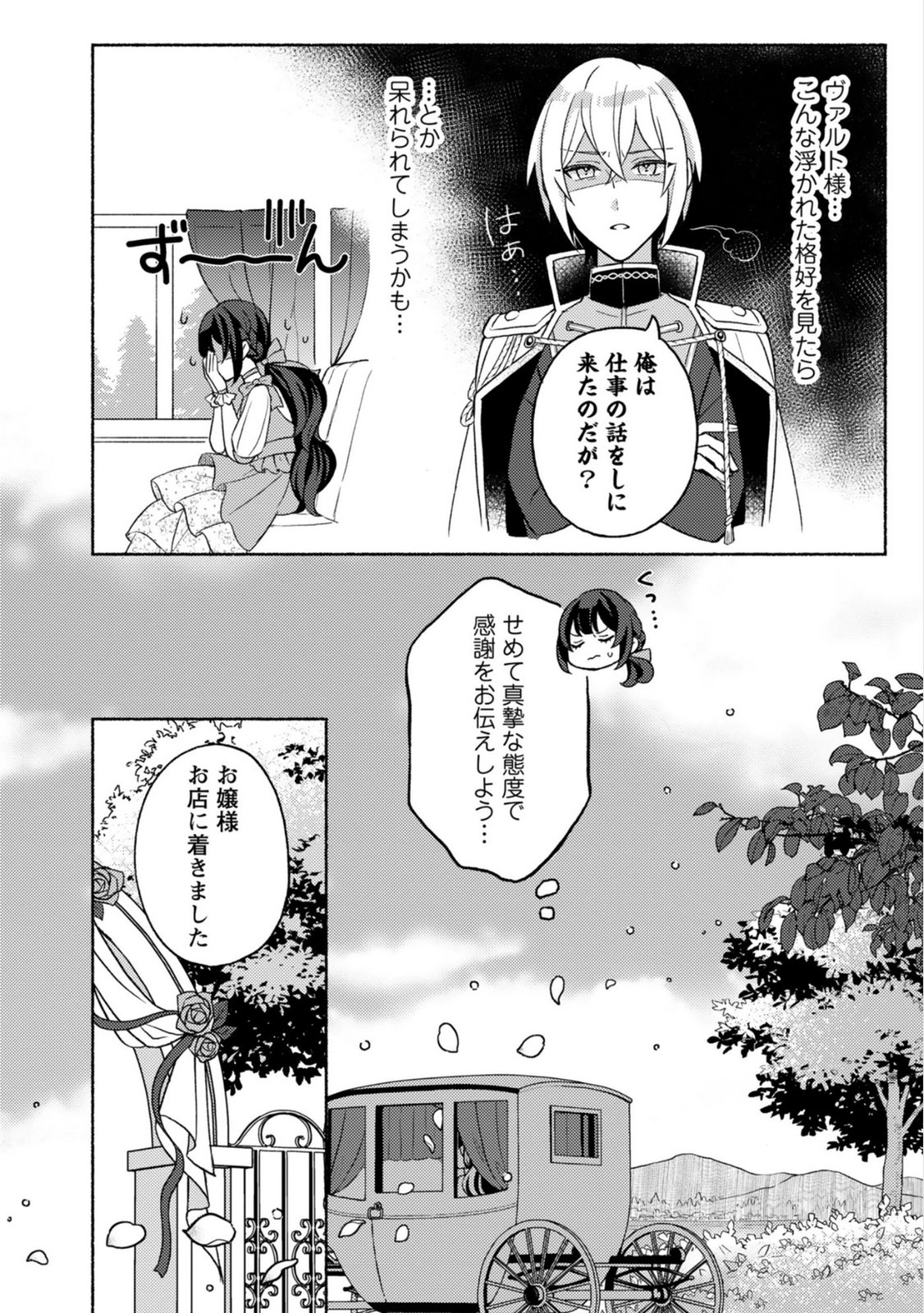 Renai wa Raise Ganbaru Tsumori ga, Tenseisaki de Konyakuhaki saremashita Chapter 4 16ページ