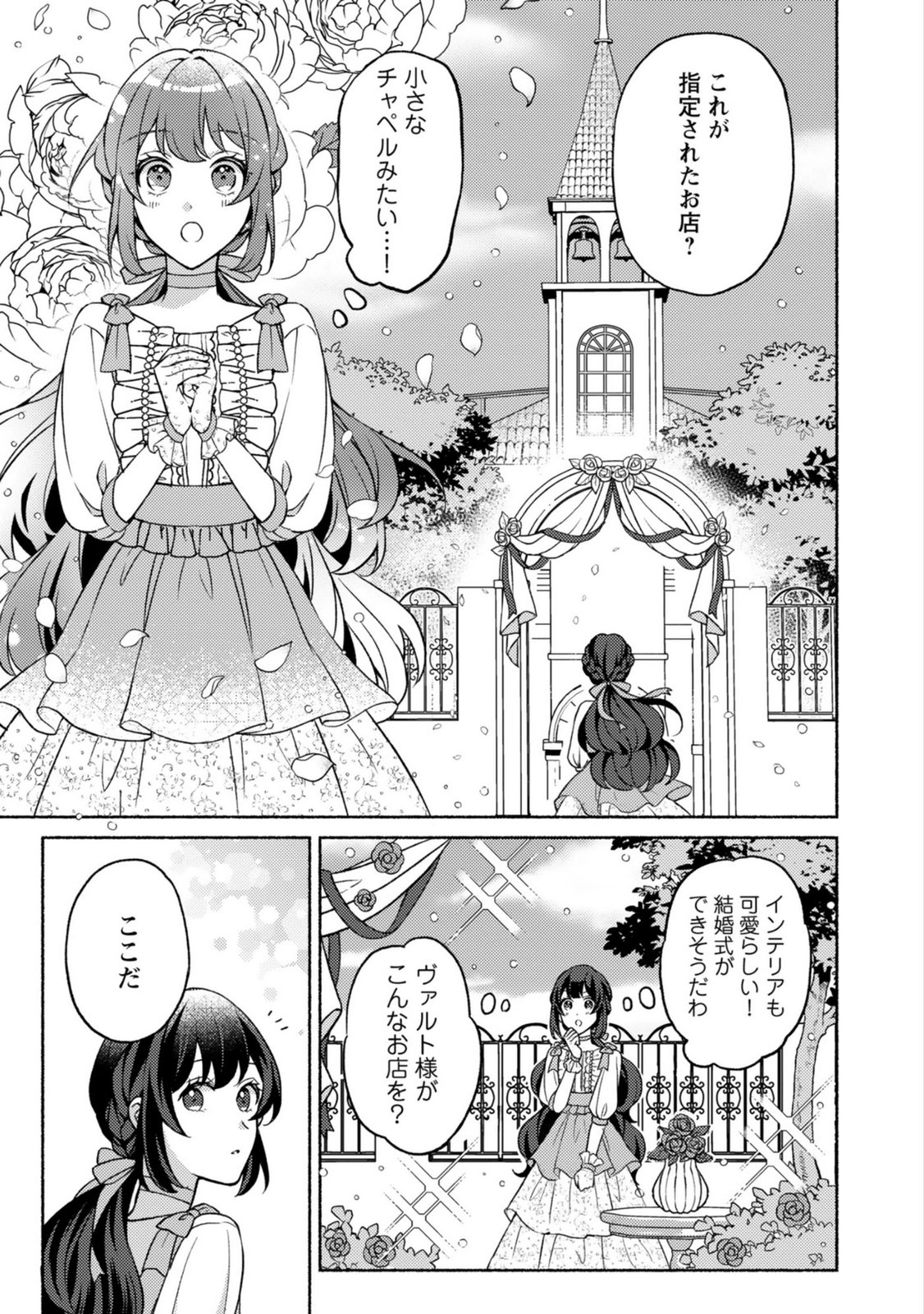Renai wa Raise Ganbaru Tsumori ga, Tenseisaki de Konyakuhaki saremashita Chapter 4 17ページ