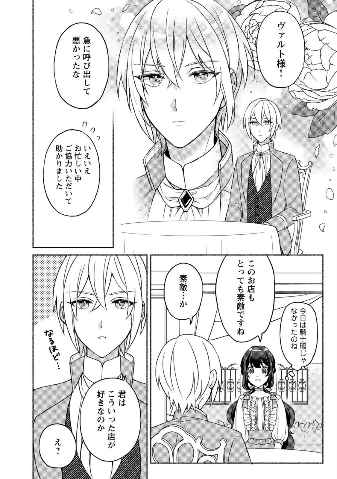 Renai wa Raise Ganbaru Tsumori ga, Tenseisaki de Konyakuhaki saremashita Chapter 4 18ページ