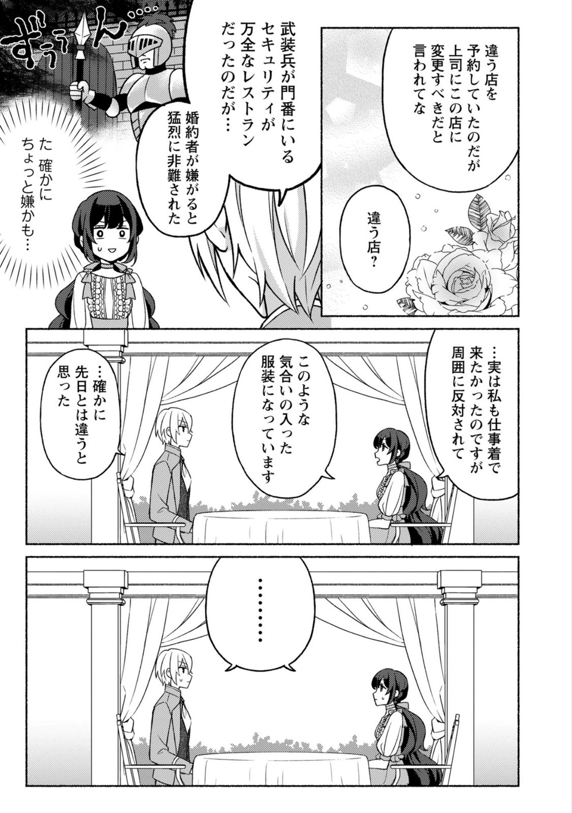 Renai wa Raise Ganbaru Tsumori ga, Tenseisaki de Konyakuhaki saremashita Chapter 4 19ページ