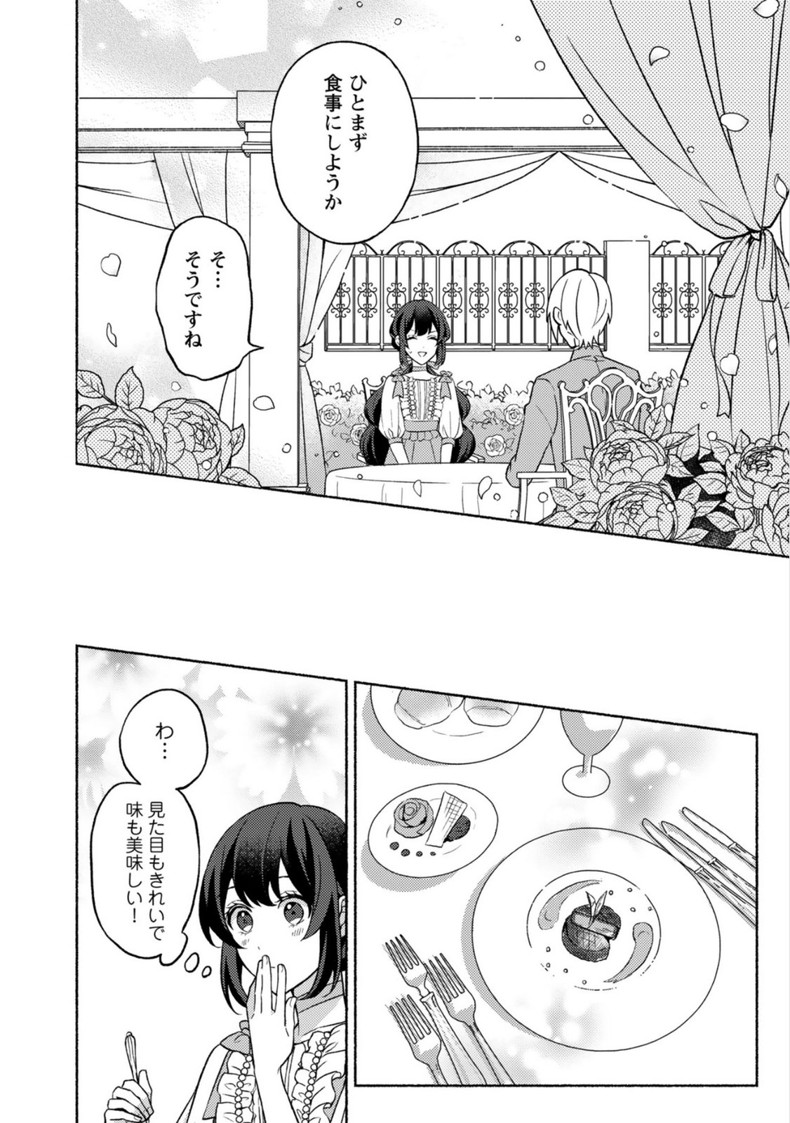 Renai wa Raise Ganbaru Tsumori ga, Tenseisaki de Konyakuhaki saremashita Chapter 4 20ページ