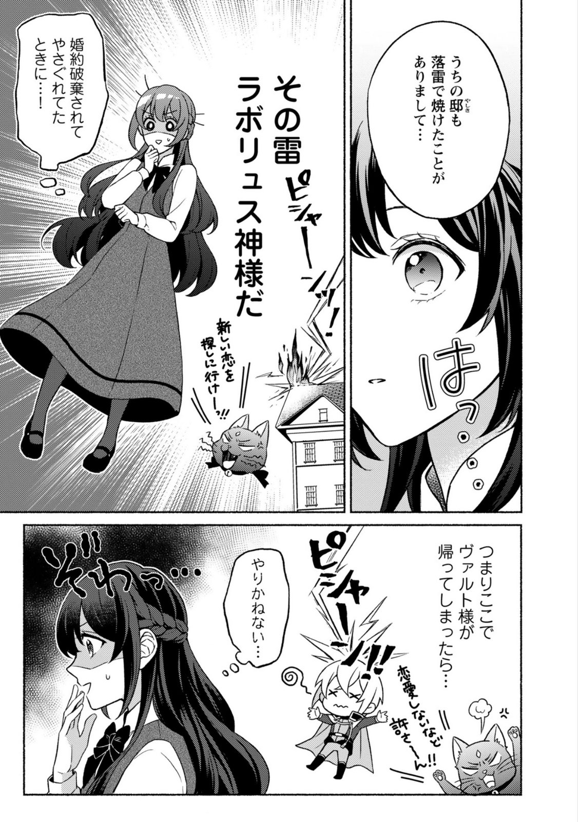 Renai wa Raise Ganbaru Tsumori ga, Tenseisaki de Konyakuhaki saremashita Chapter 4 3ページ