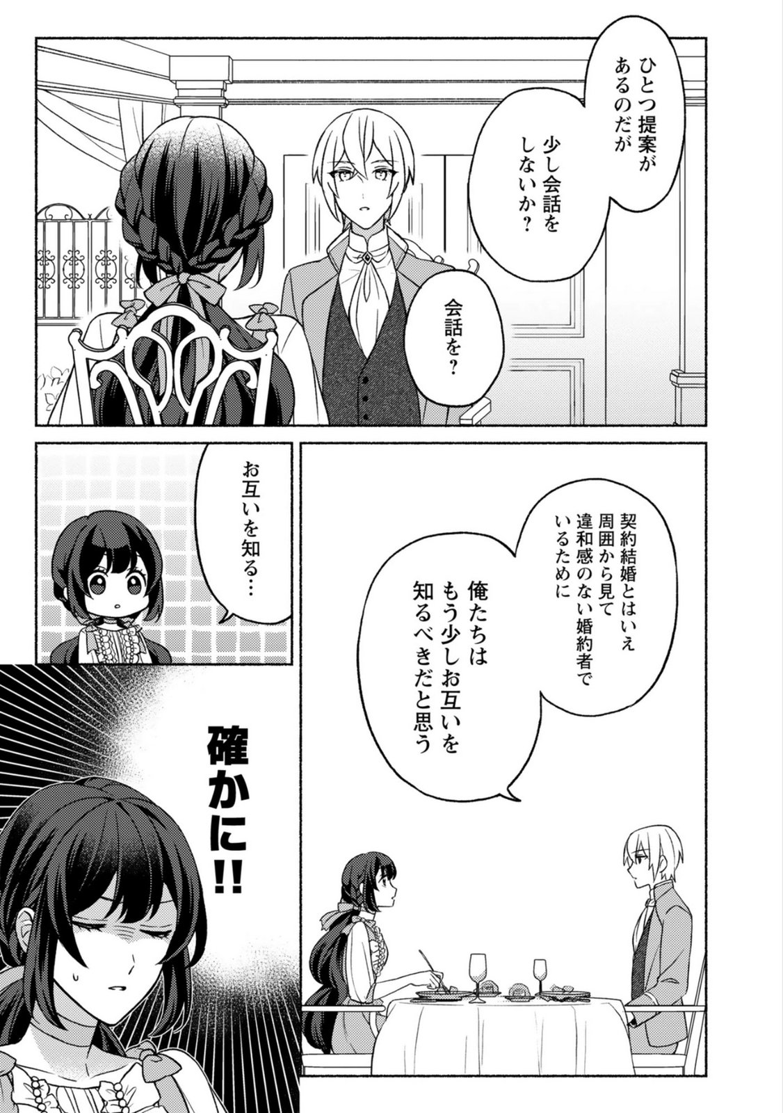 Renai wa Raise Ganbaru Tsumori ga, Tenseisaki de Konyakuhaki saremashita Chapter 4 21ページ