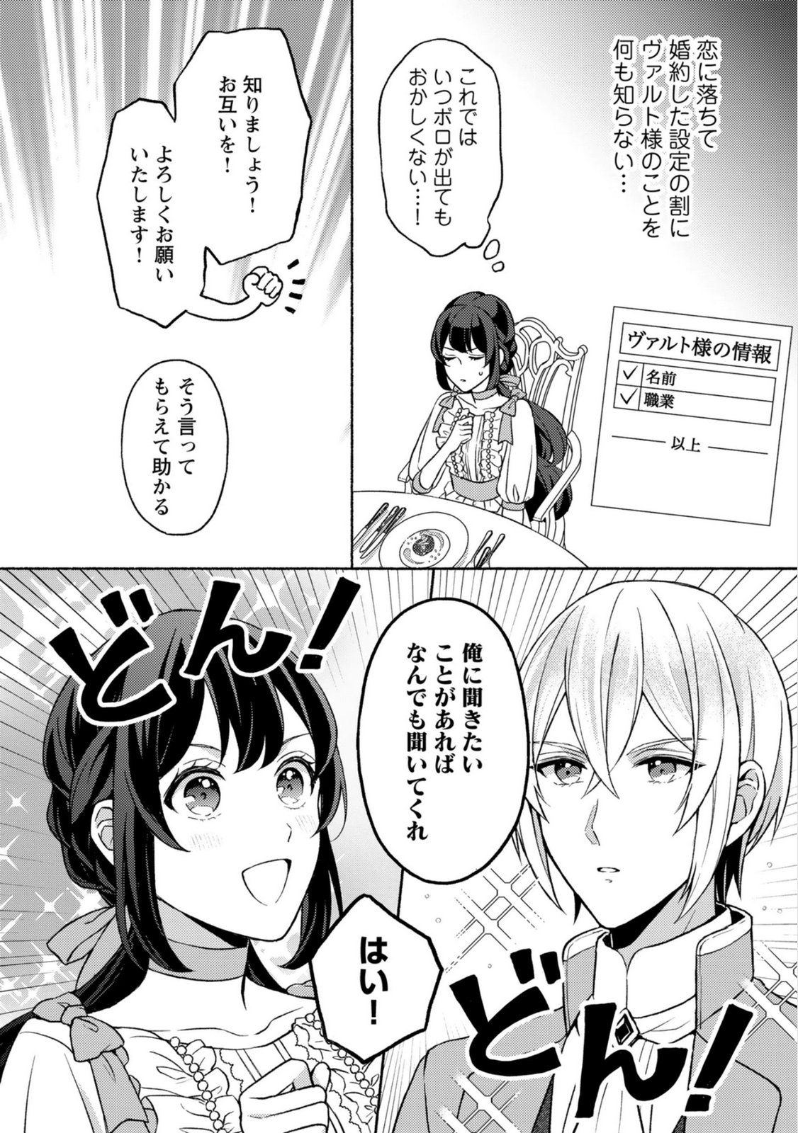 Renai wa Raise Ganbaru Tsumori ga, Tenseisaki de Konyakuhaki saremashita Chapter 4 22ページ