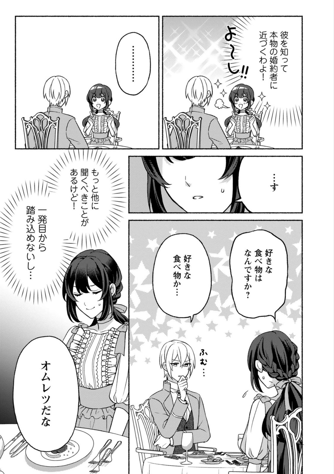 Renai wa Raise Ganbaru Tsumori ga, Tenseisaki de Konyakuhaki saremashita Chapter 4 23ページ