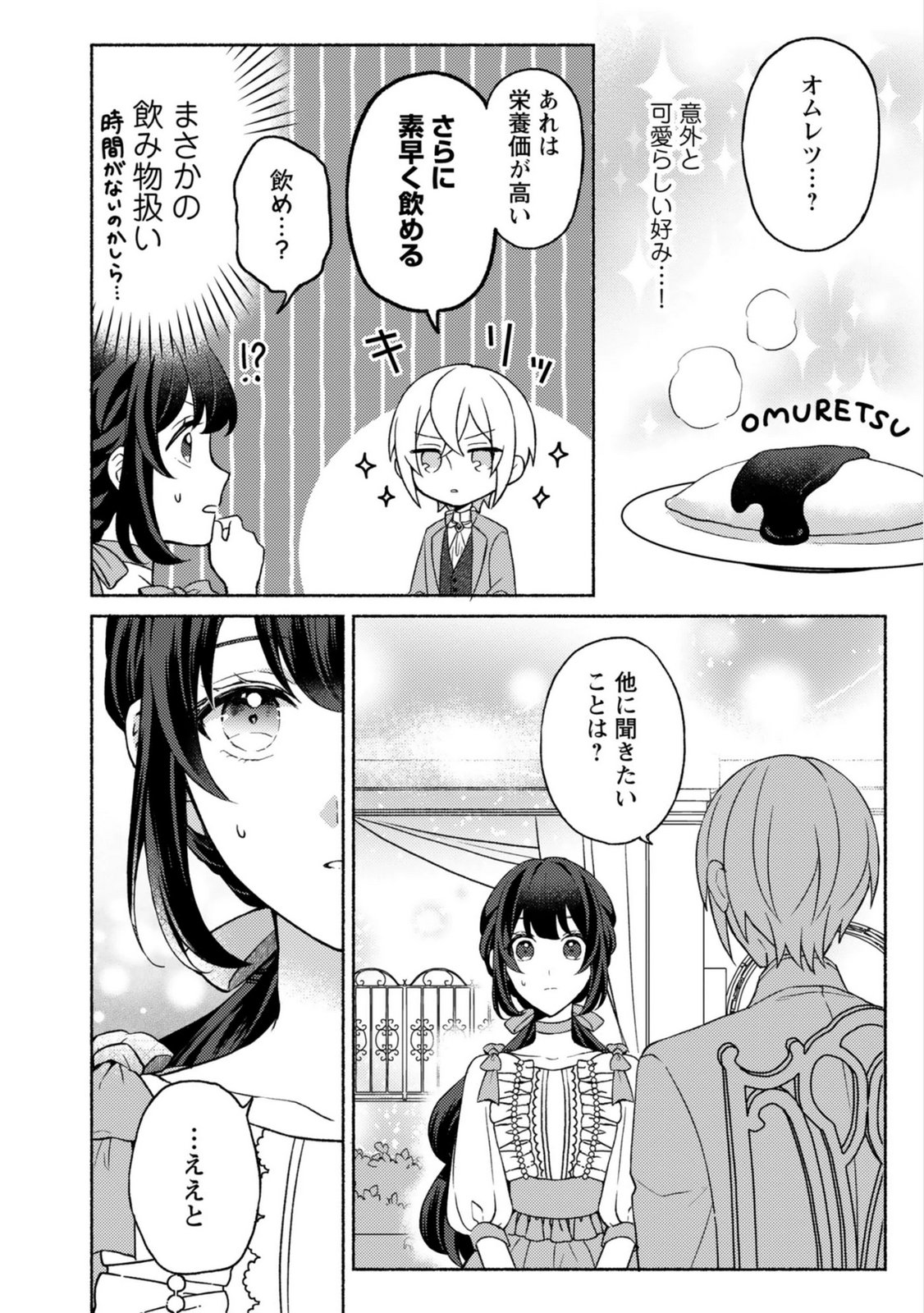 Renai wa Raise Ganbaru Tsumori ga, Tenseisaki de Konyakuhaki saremashita Chapter 4 24ページ