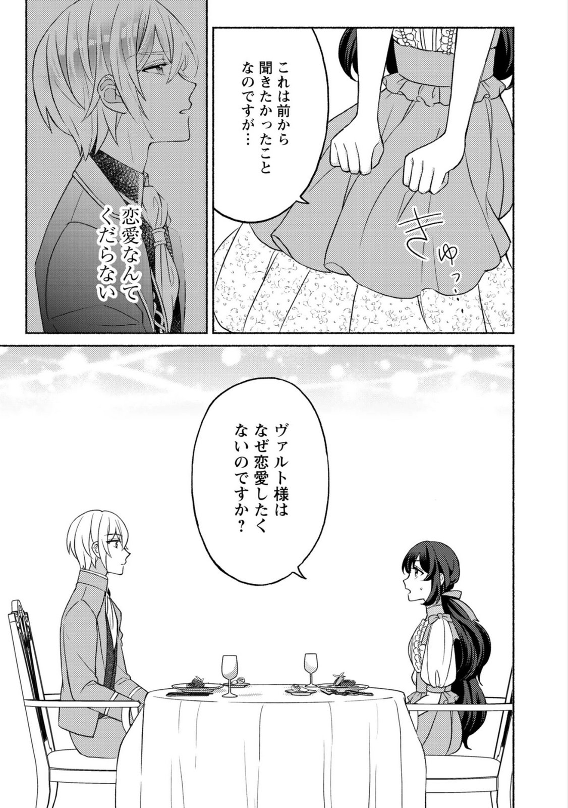 Renai wa Raise Ganbaru Tsumori ga, Tenseisaki de Konyakuhaki saremashita Chapter 4 25ページ