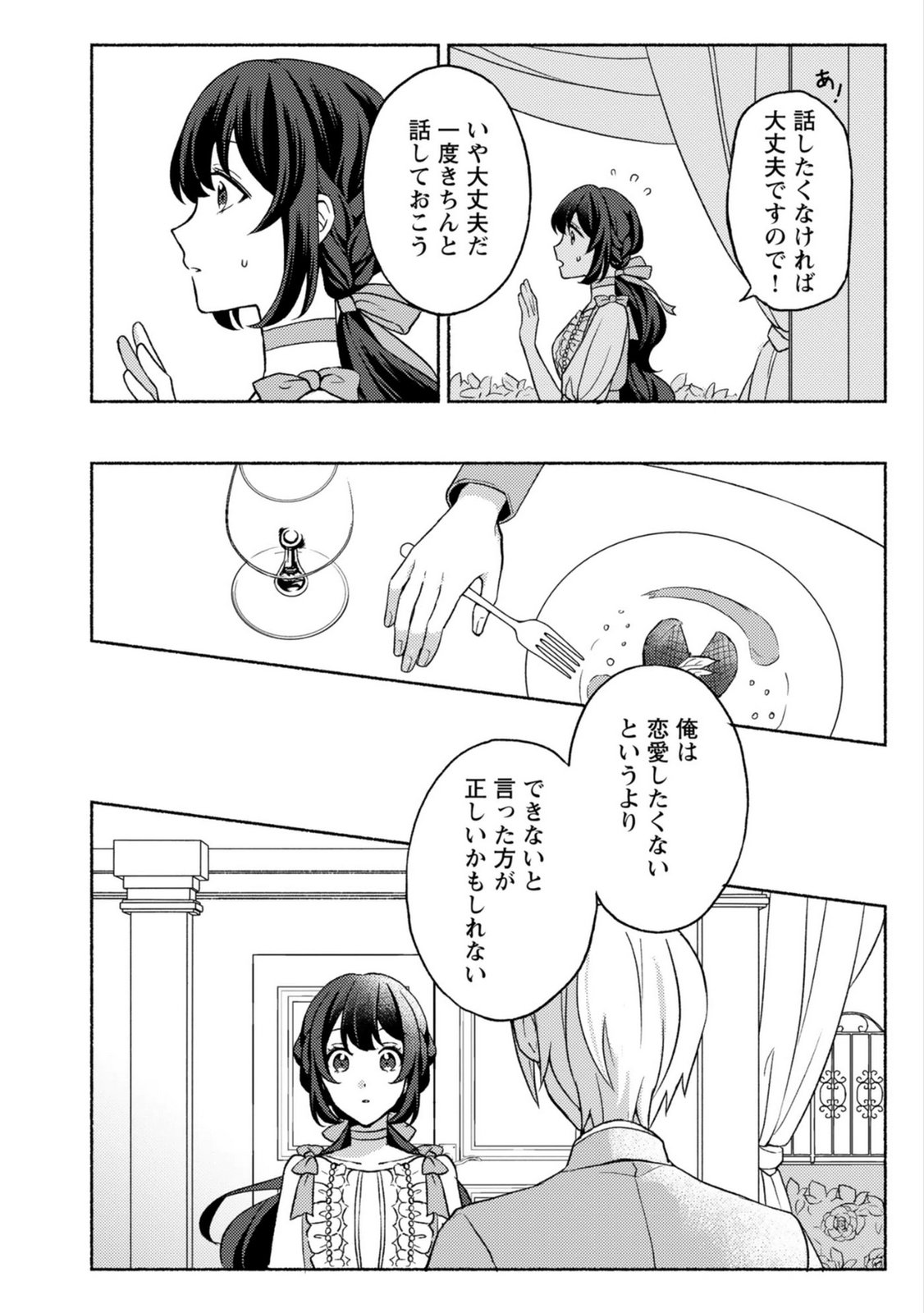 Renai wa Raise Ganbaru Tsumori ga, Tenseisaki de Konyakuhaki saremashita Chapter 4 26ページ