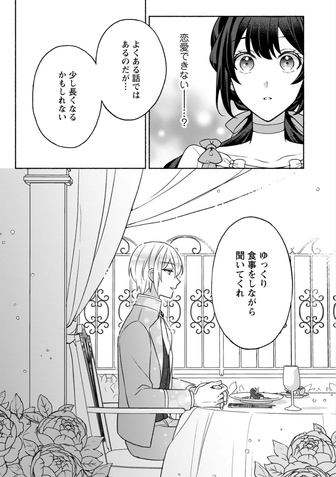 Renai wa Raise Ganbaru Tsumori ga, Tenseisaki de Konyakuhaki saremashita Chapter 4 27ページ